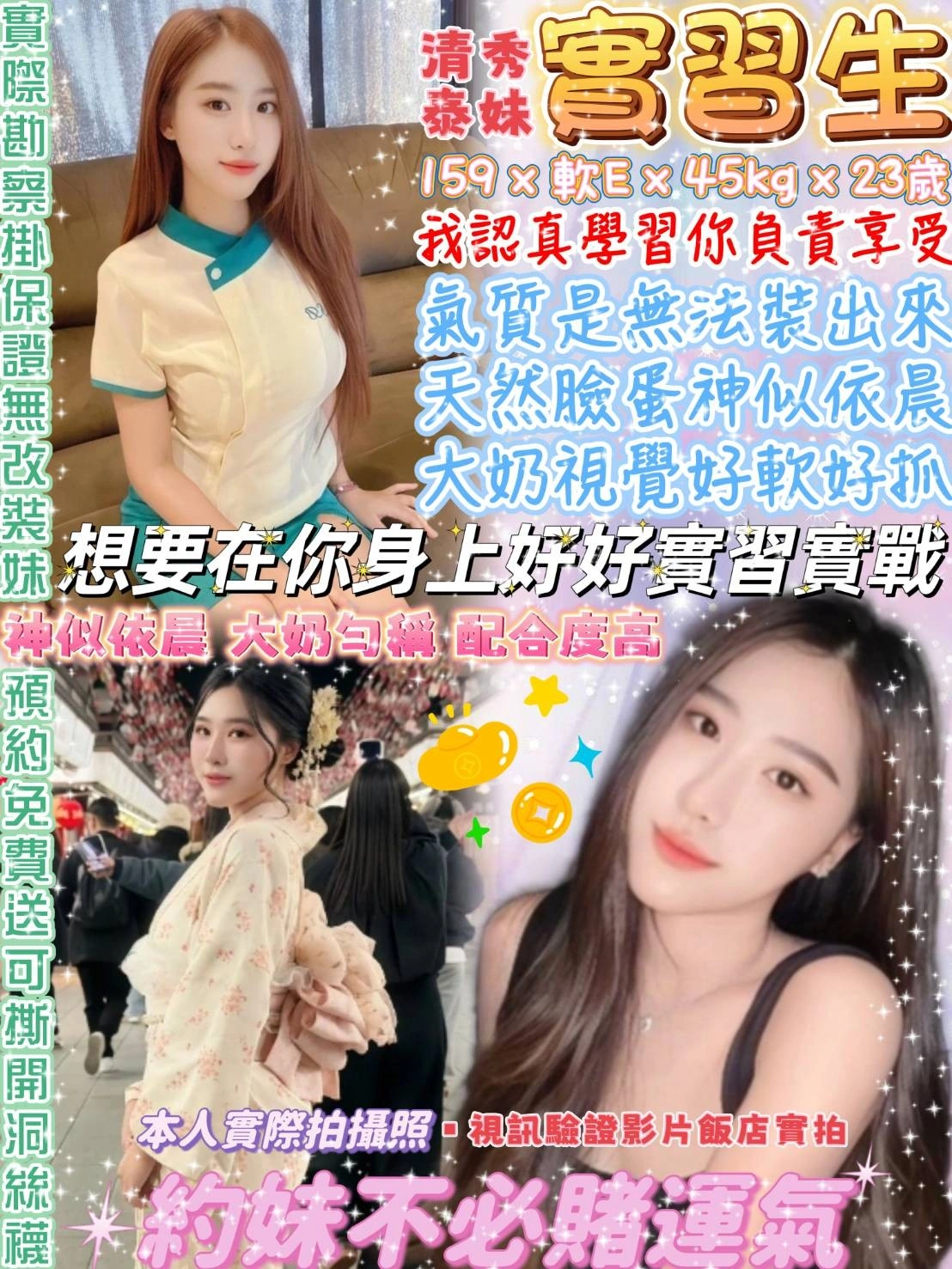 台北定點茶-實習生/159/45/23/E 台北定點茶-實習生/159/45/23/E