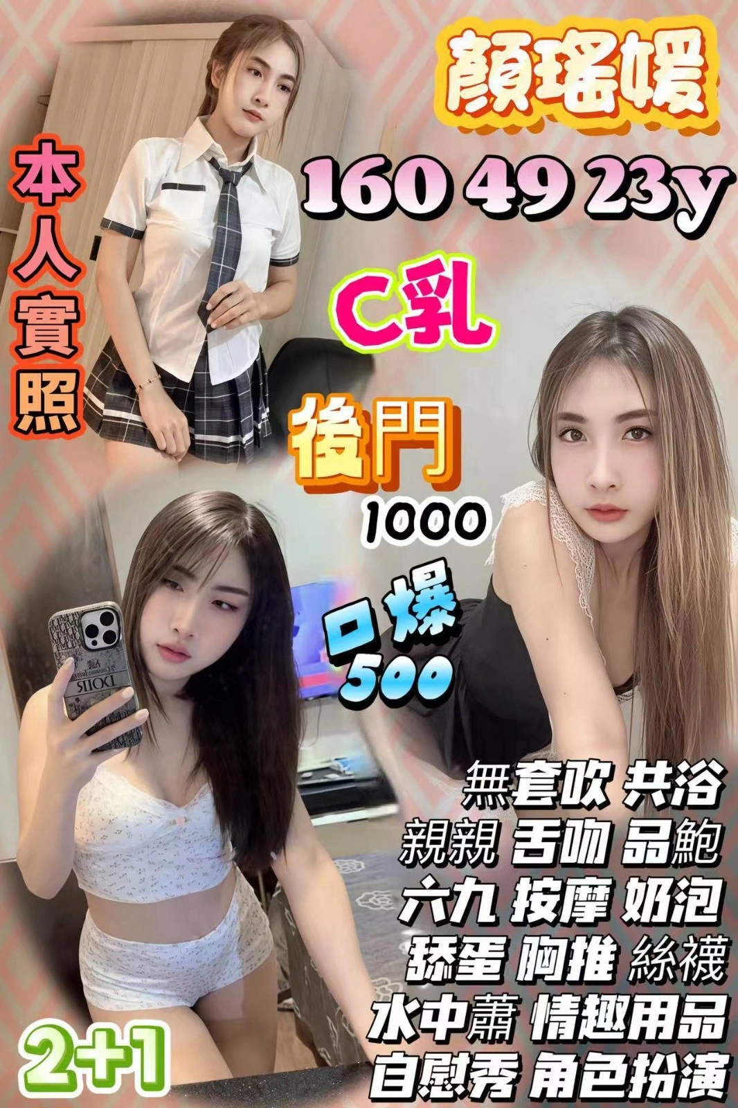 新竹定點茶-顏瑤媛/160/49/23/C 新竹定點茶-顏瑤媛/160/49/23/C