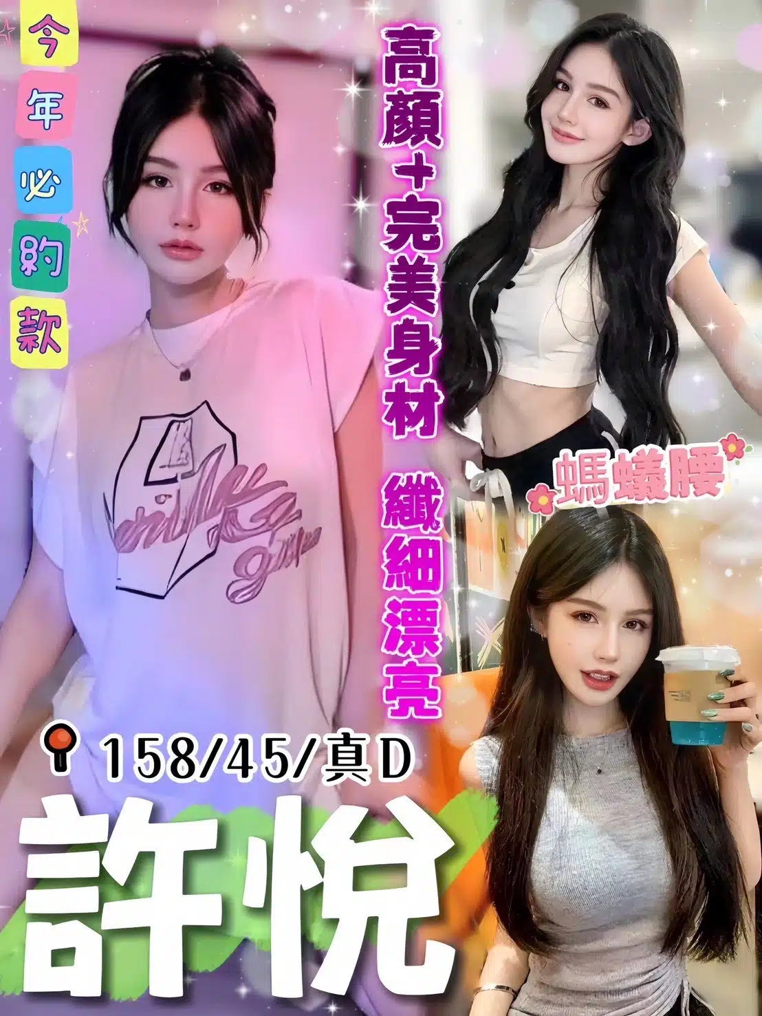 台中定點茶-許悅/158/45/?/D 台中定點茶-許悅/158/45/?/D