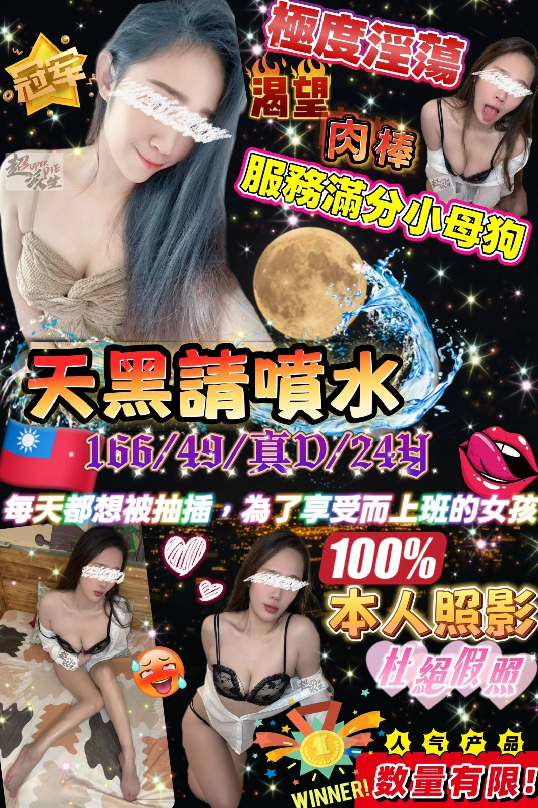 台北定點茶-天黑請噴水/166/49/24/D 台北定點茶-天黑請噴水/166/49/24/D