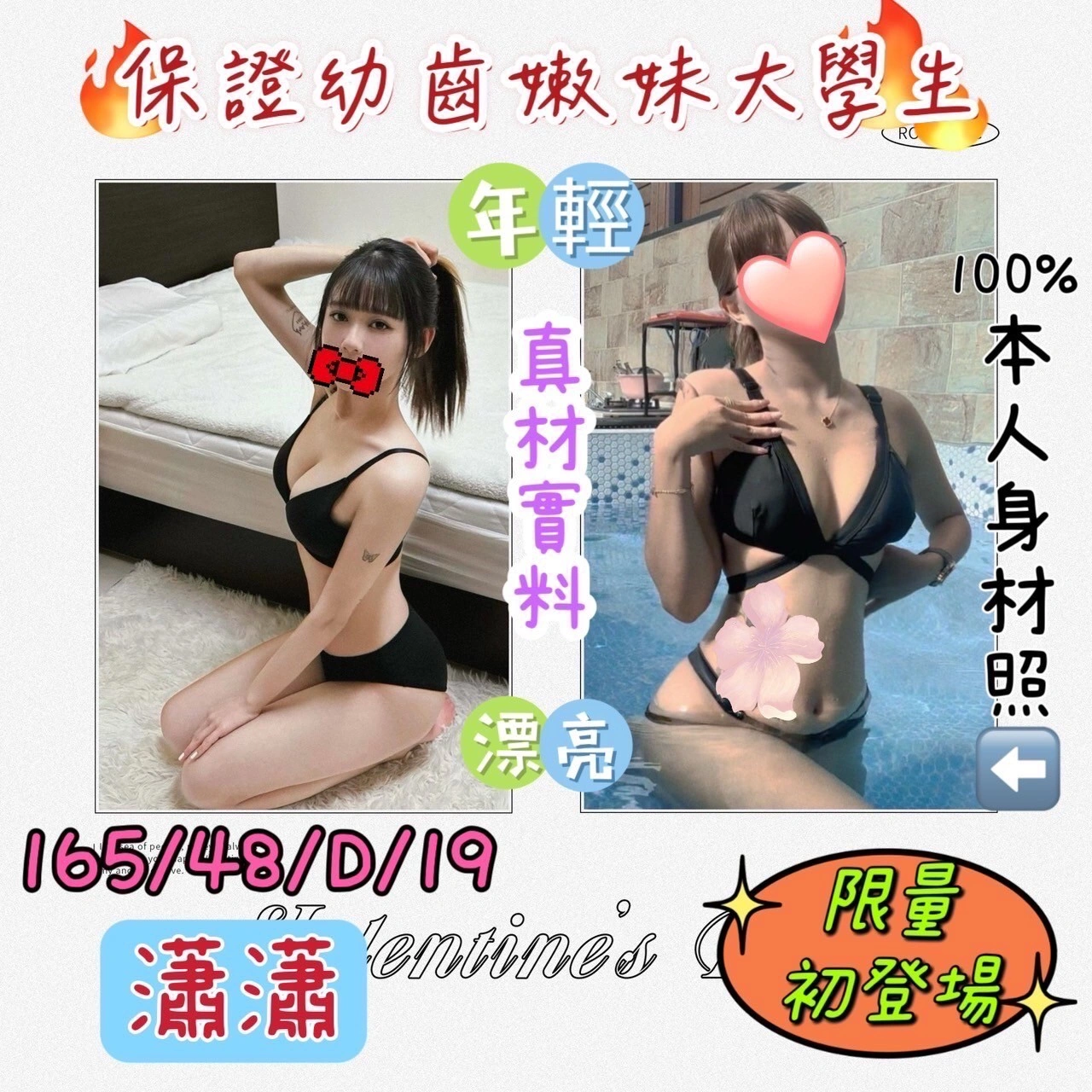 台中外送茶-瀟瀟/165/48/19/D 台中外送茶-瀟瀟/165/48/19/D