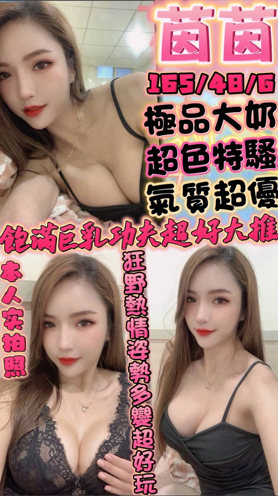 新竹定點茶-茵茵/165/48/?/G 新竹定點茶-茵茵/165/48/?/G