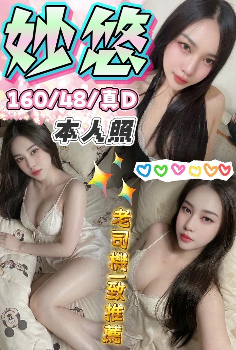 台中定點茶-妙悠/160/48/?/D 台中定點茶-妙悠/160/48/?/D