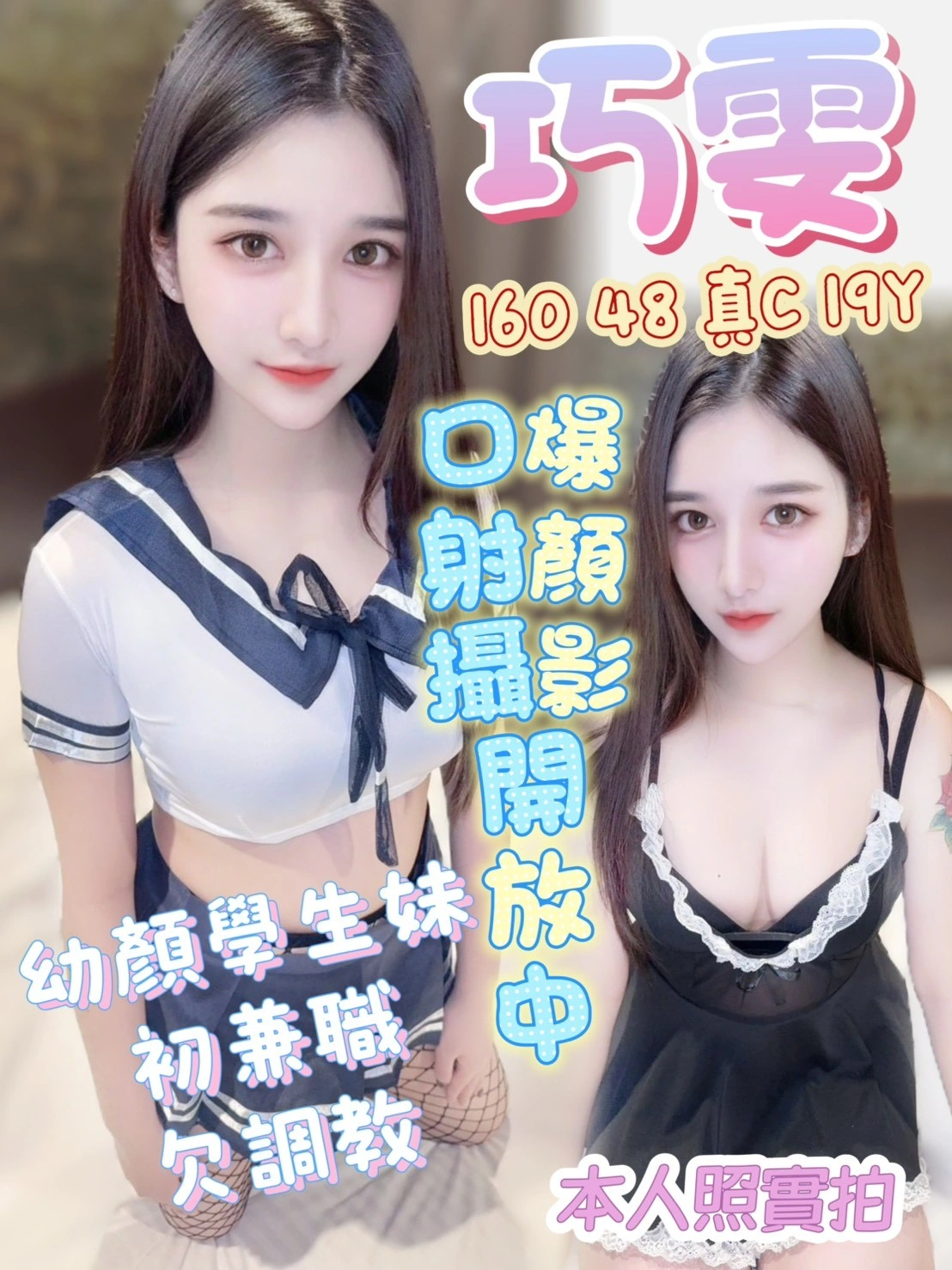 高雄定點茶-巧雯/160/48/19/C 高雄定點茶-巧雯/160/48/19/C