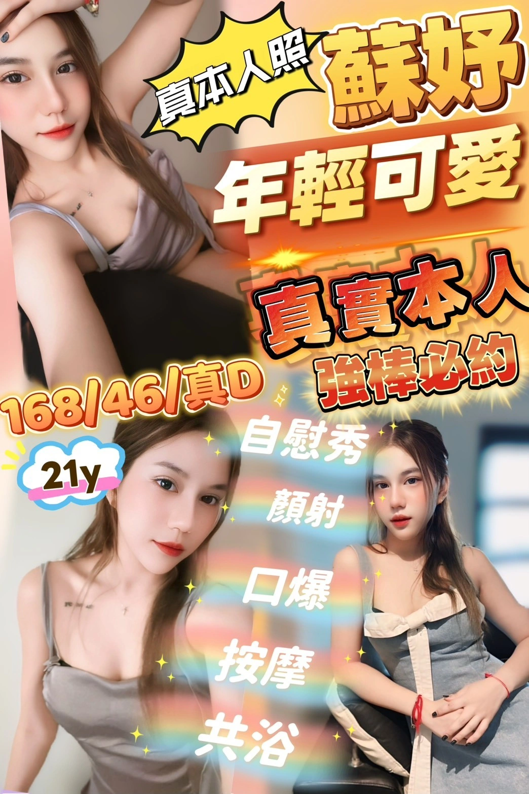 新竹定點茶-蘇妤/168/46/21/D 新竹定點茶-蘇妤/168/46/21/D