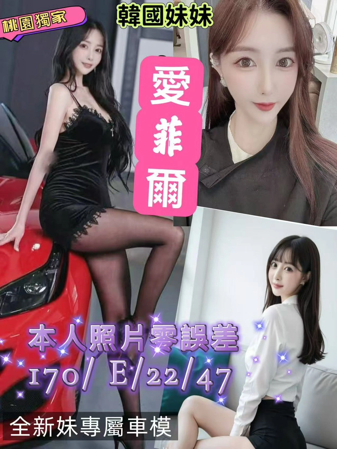 桃園外送茶-愛菲爾/170/47/22/E 桃園外送茶-愛菲爾/170/47/22/E