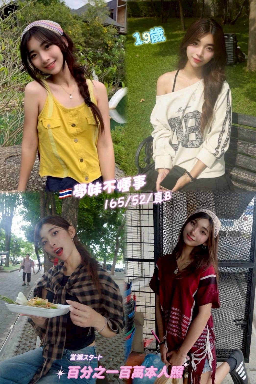 桃園定點茶-學妹不懂事/165/52/19/B 桃園定點茶-學妹不懂事/165/52/19/B