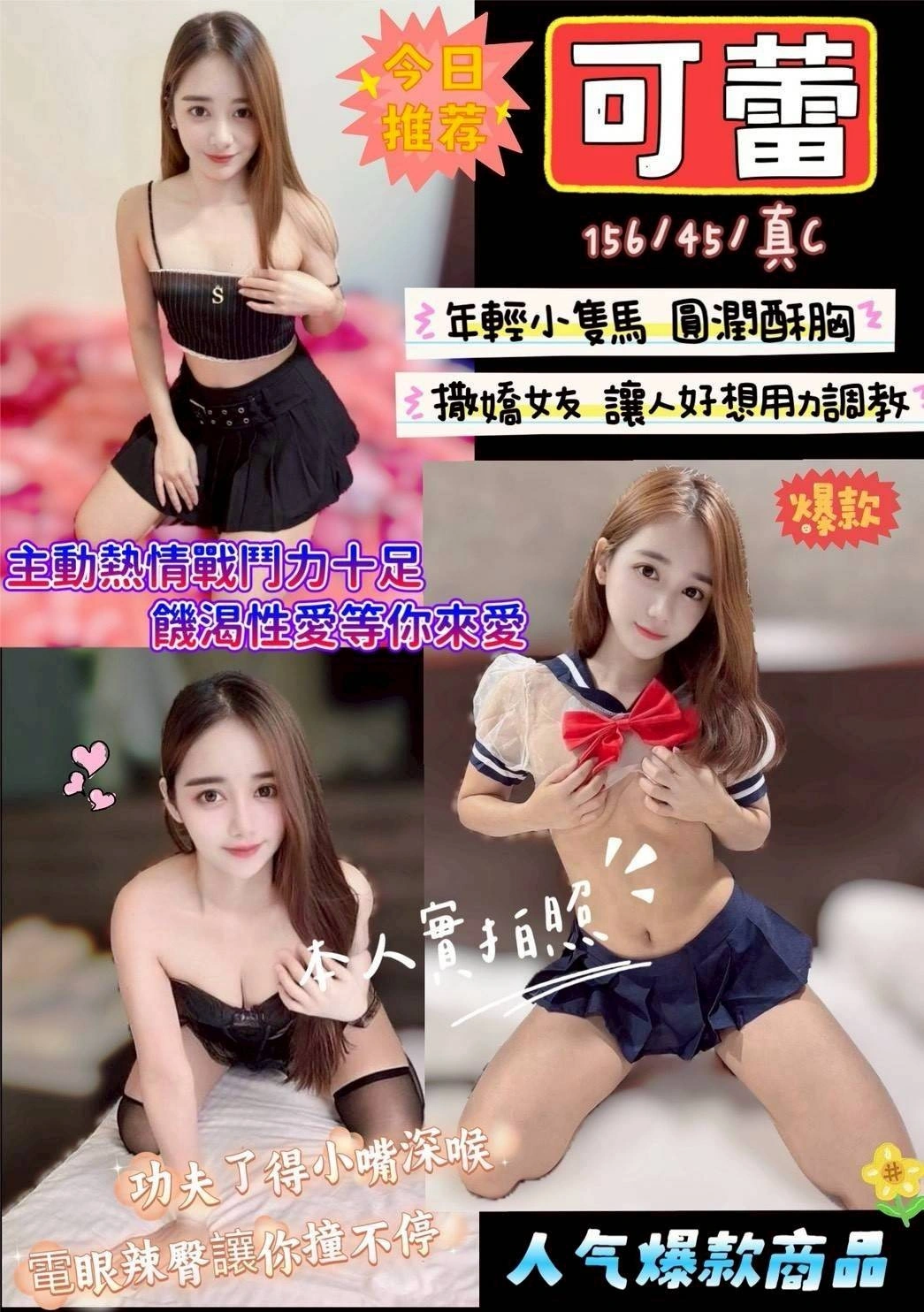 新竹定點茶-可蕾/156/45/?/C 新竹定點茶-可蕾/156/45/?/C