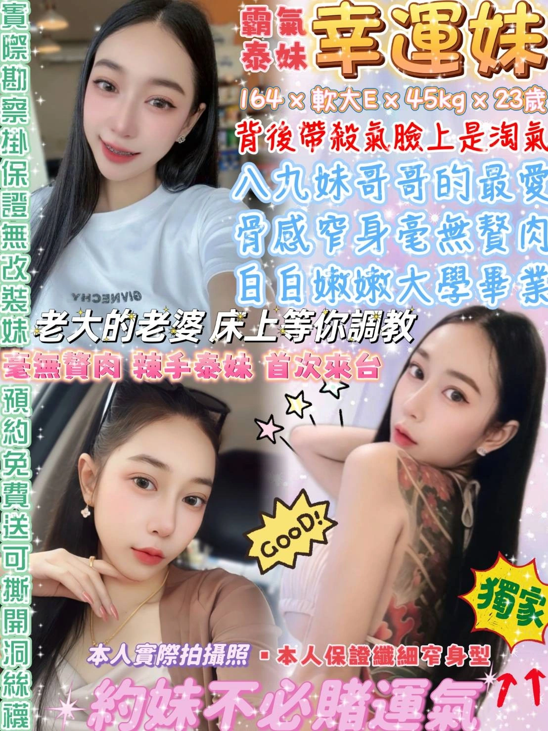 台北定點茶-幸運妹/164/45/23/E 台北定點茶-幸運妹/164/45/23/E