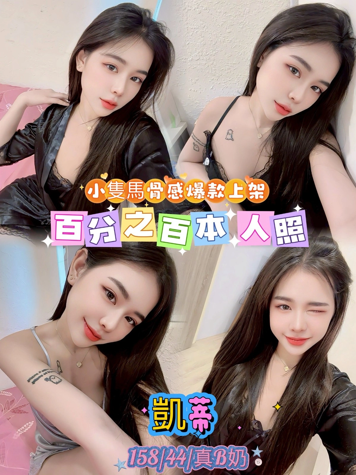 台北定點茶-凱蒂/158/44/22/B 台北定點茶-凱蒂/158/44/22/B