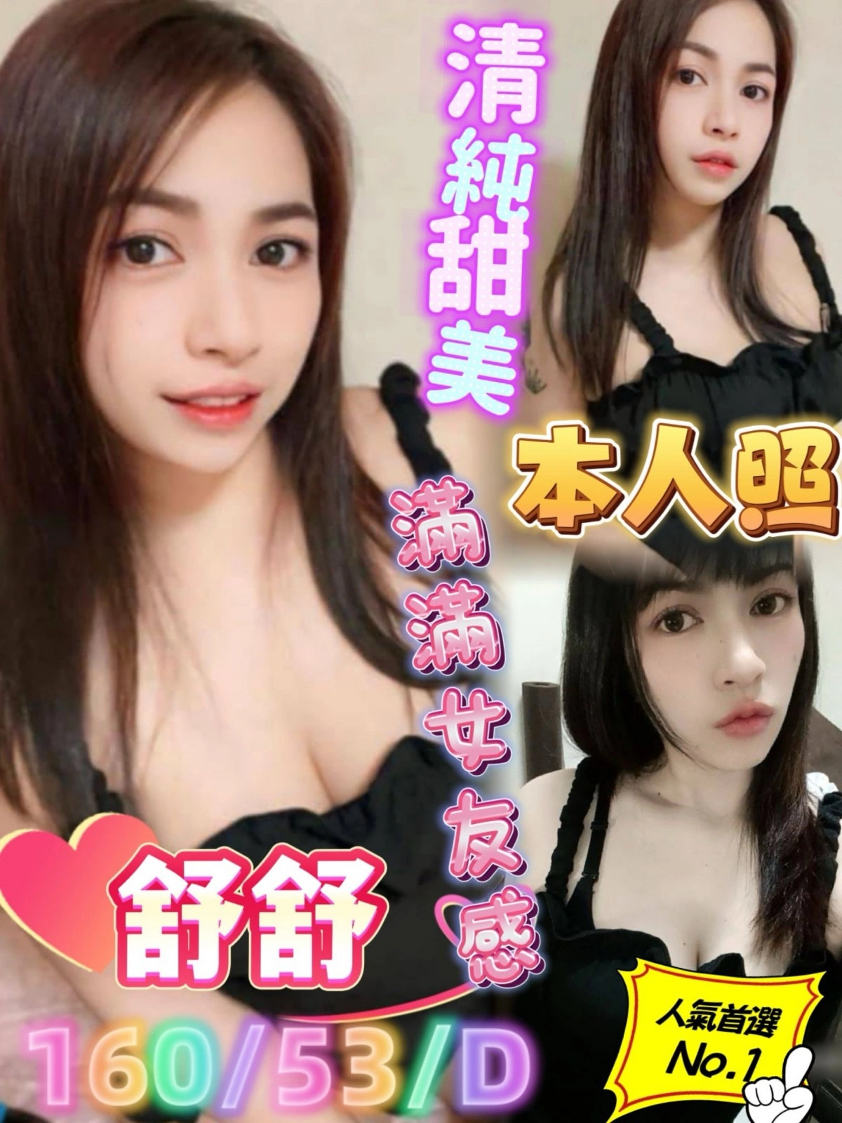 屏東定點茶-舒舒/160/53/?/D 屏東定點茶-舒舒/160/53/?/D