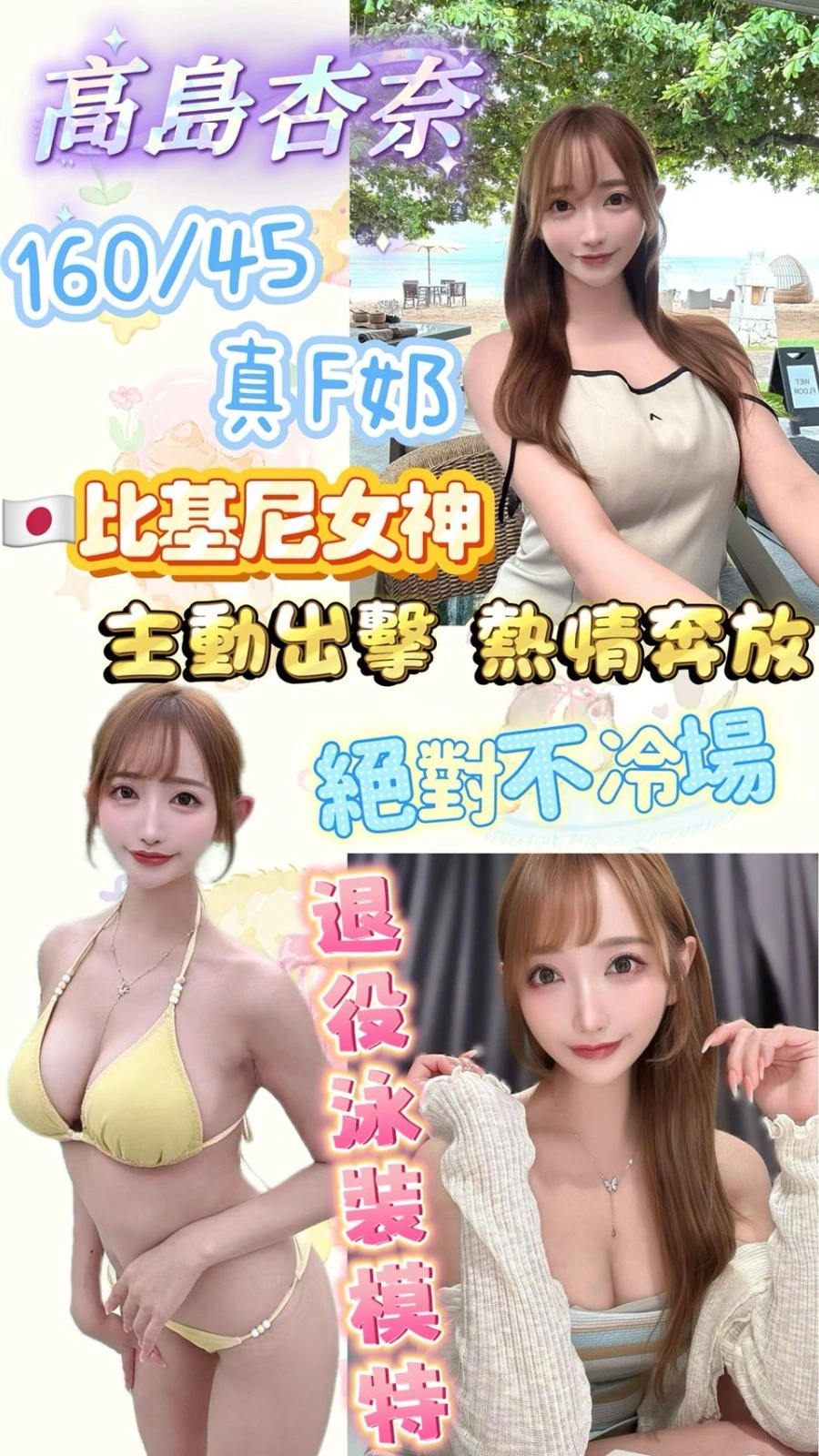 台北定點茶-高島杏奈/160/45/22/F 台北定點茶-高島杏奈/160/45/22/F