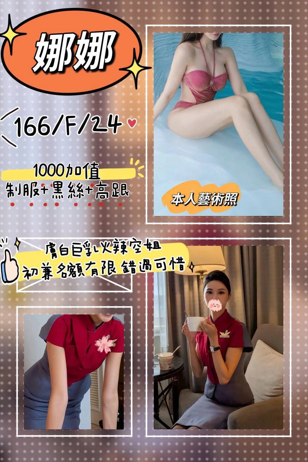 台北外送茶-娜娜/166/46/24/F 台北外送茶-娜娜/166/46/24/F