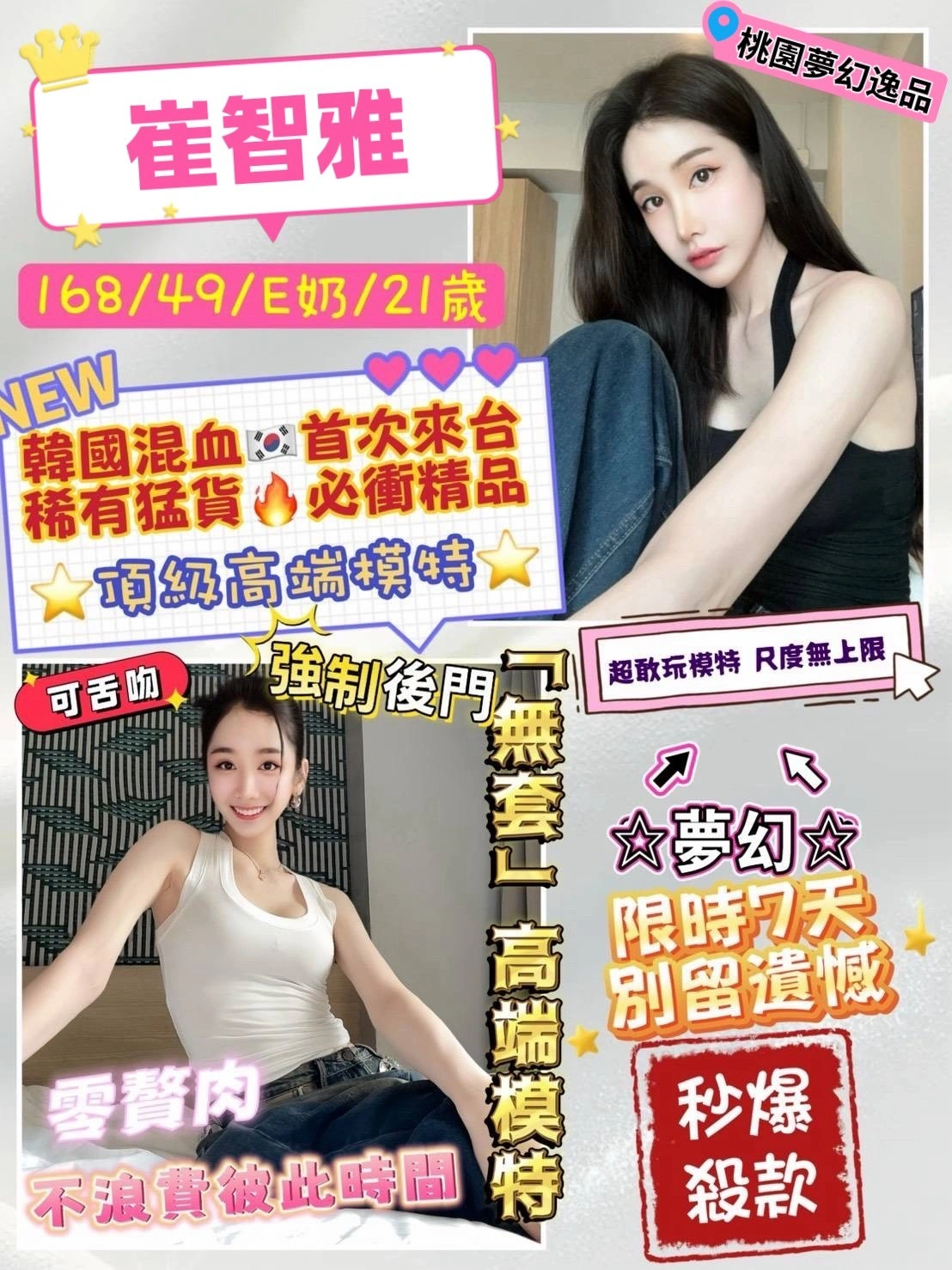 桃園定點茶-崔智雅/168/49/21/E 桃園定點茶-崔智雅/168/49/21/E