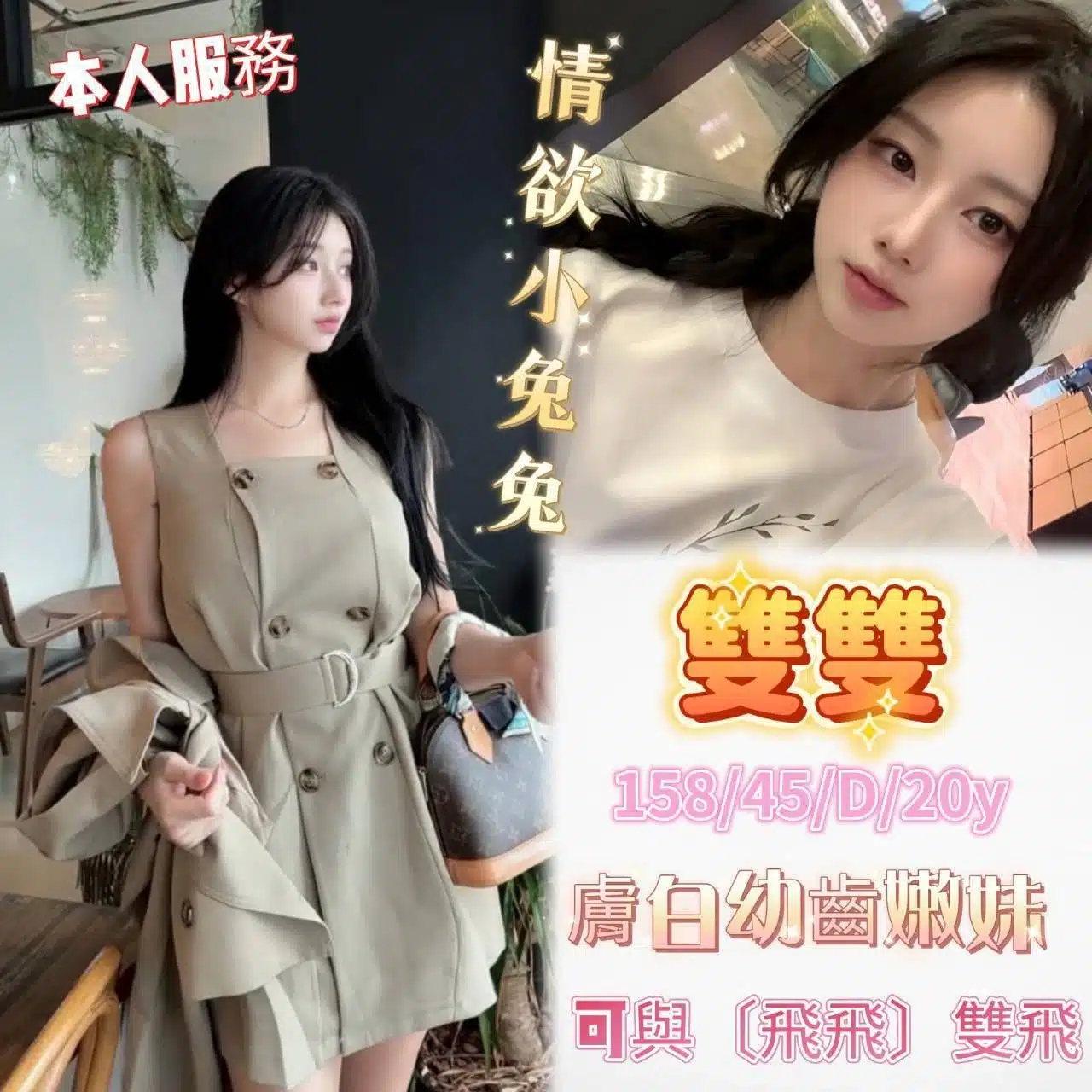 高雄定點茶-雙雙/158/45/20/D 高雄定點茶-雙雙/158/45/20/D