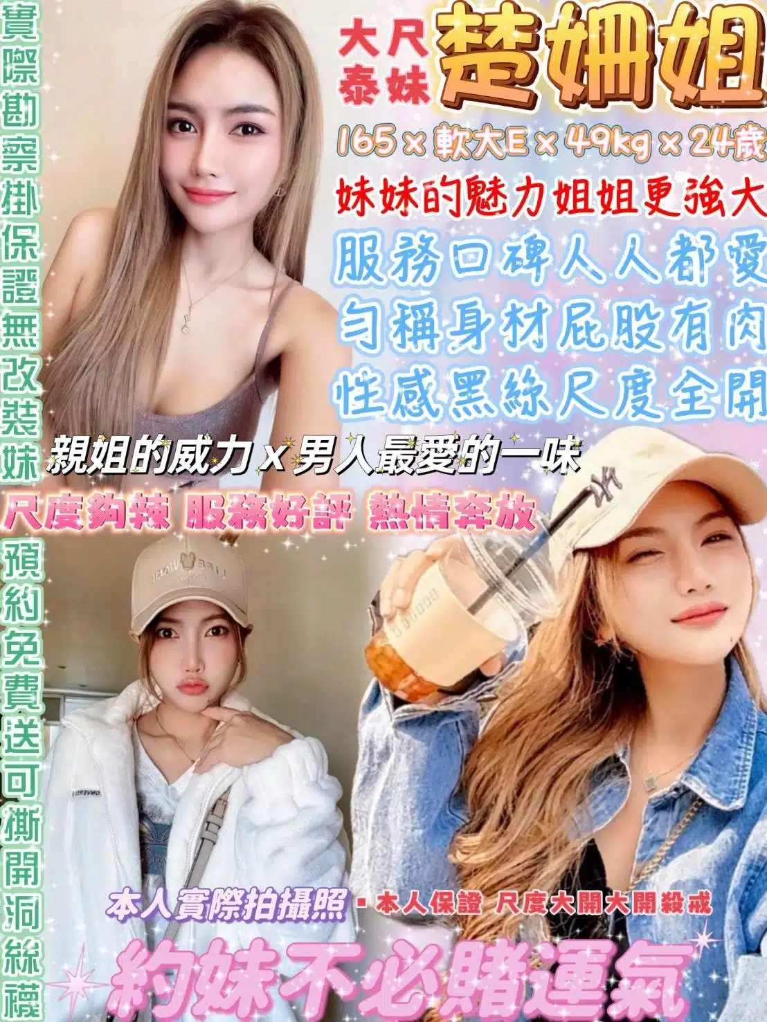 台北定點茶-楚姍姐/165/49/24/E 台北定點茶-楚姍姐/165/49/24/E