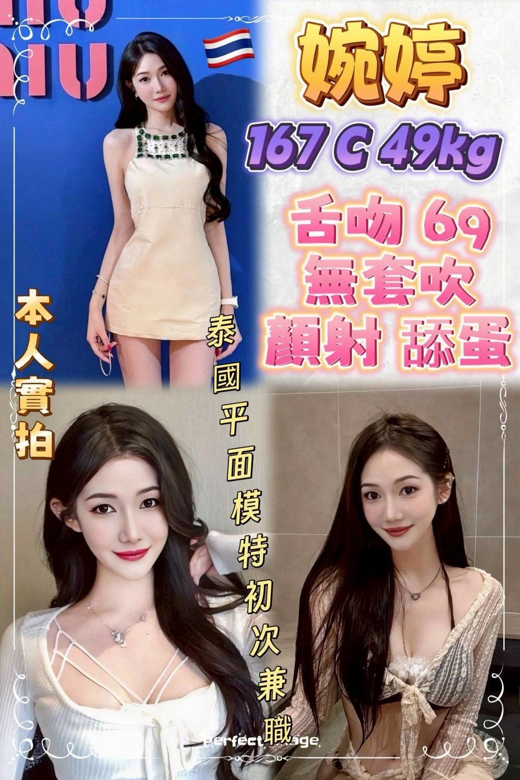 新北定點茶-婉婷/167/49/21/C 新北定點茶-婉婷/167/49/21/C