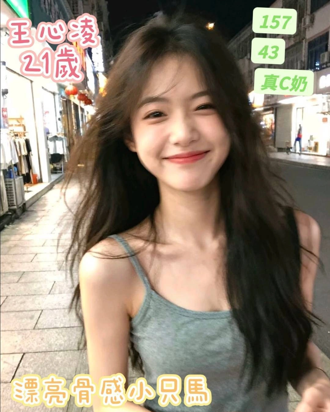 高雄定點茶-王心凌/157/43/21/C 高雄定點茶-王心凌/157/43/21/C
