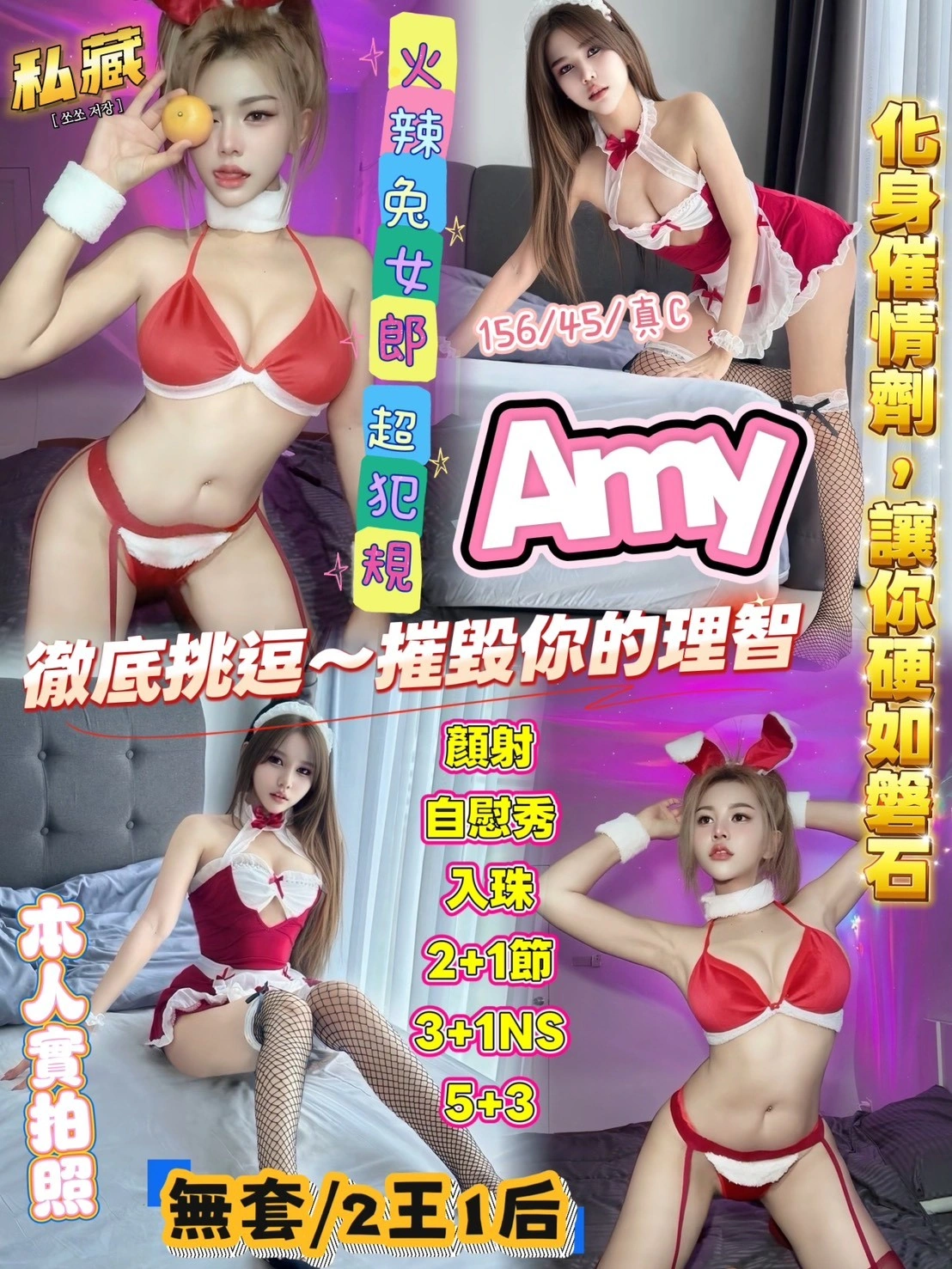 新竹定點茶-Amy/156/45/?/C 新竹定點茶-Amy/156/45/?/C