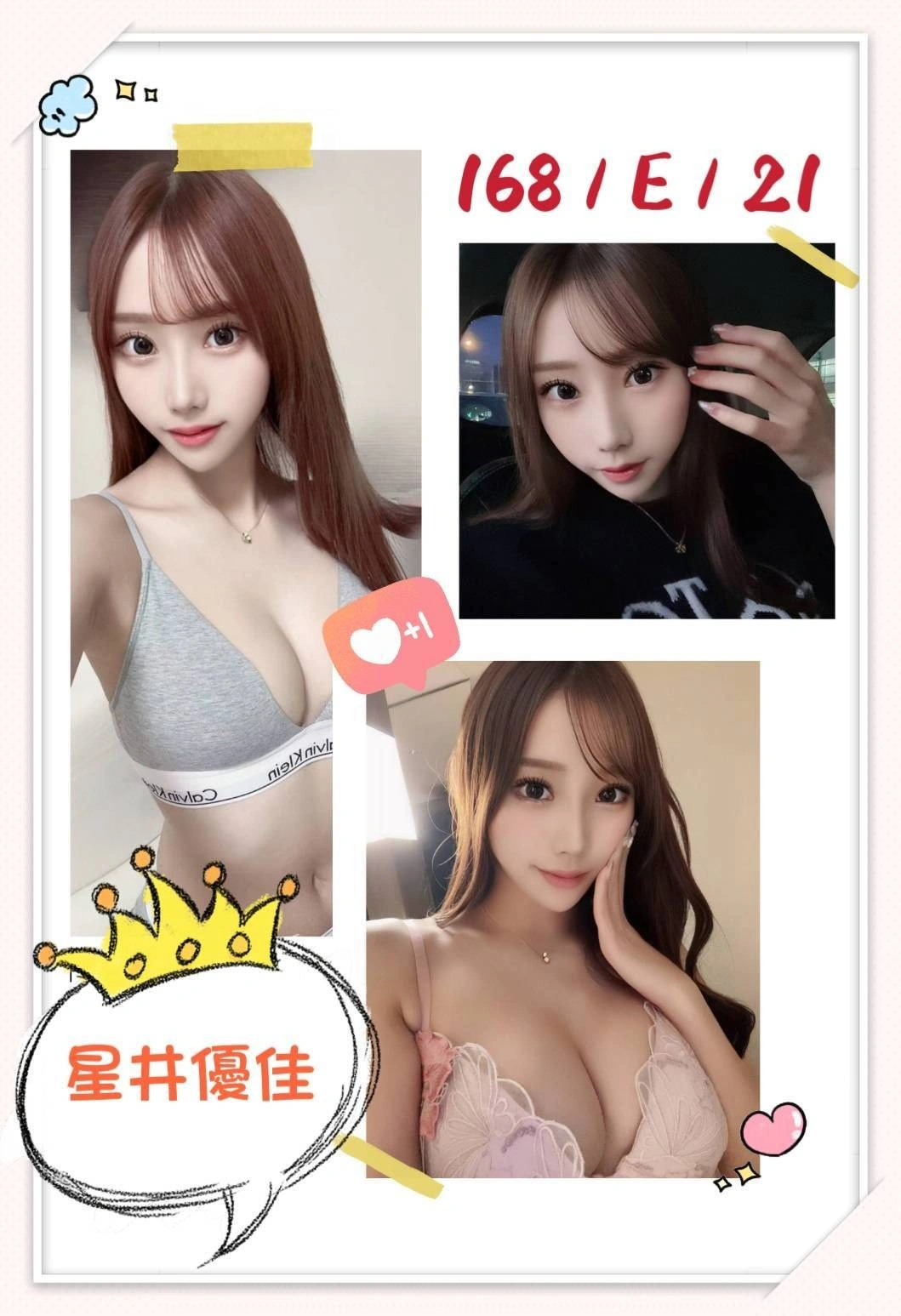 台中定點茶-星井優佳/168/?/21/E 台中定點茶-星井優佳/168/?/21/E