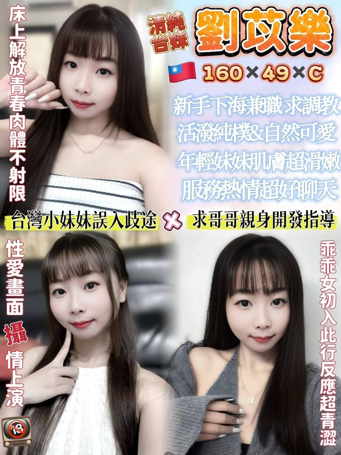 桃園定點茶-劉苡樂/160/49/?/C 桃園定點茶-劉苡樂/160/49/?/C