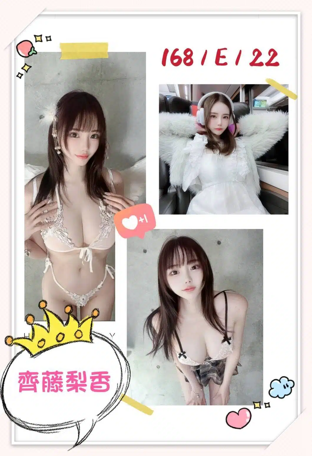 台北外送茶-齊藤梨香/168/?/22/E 台北外送茶-齊藤梨香/168/?/22/E