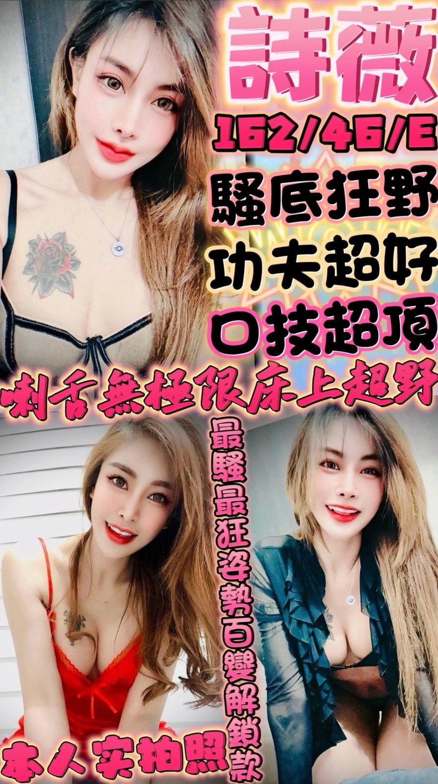 新竹定點茶-詩薇/162/46/?/E 新竹定點茶-詩薇/162/46/?/E