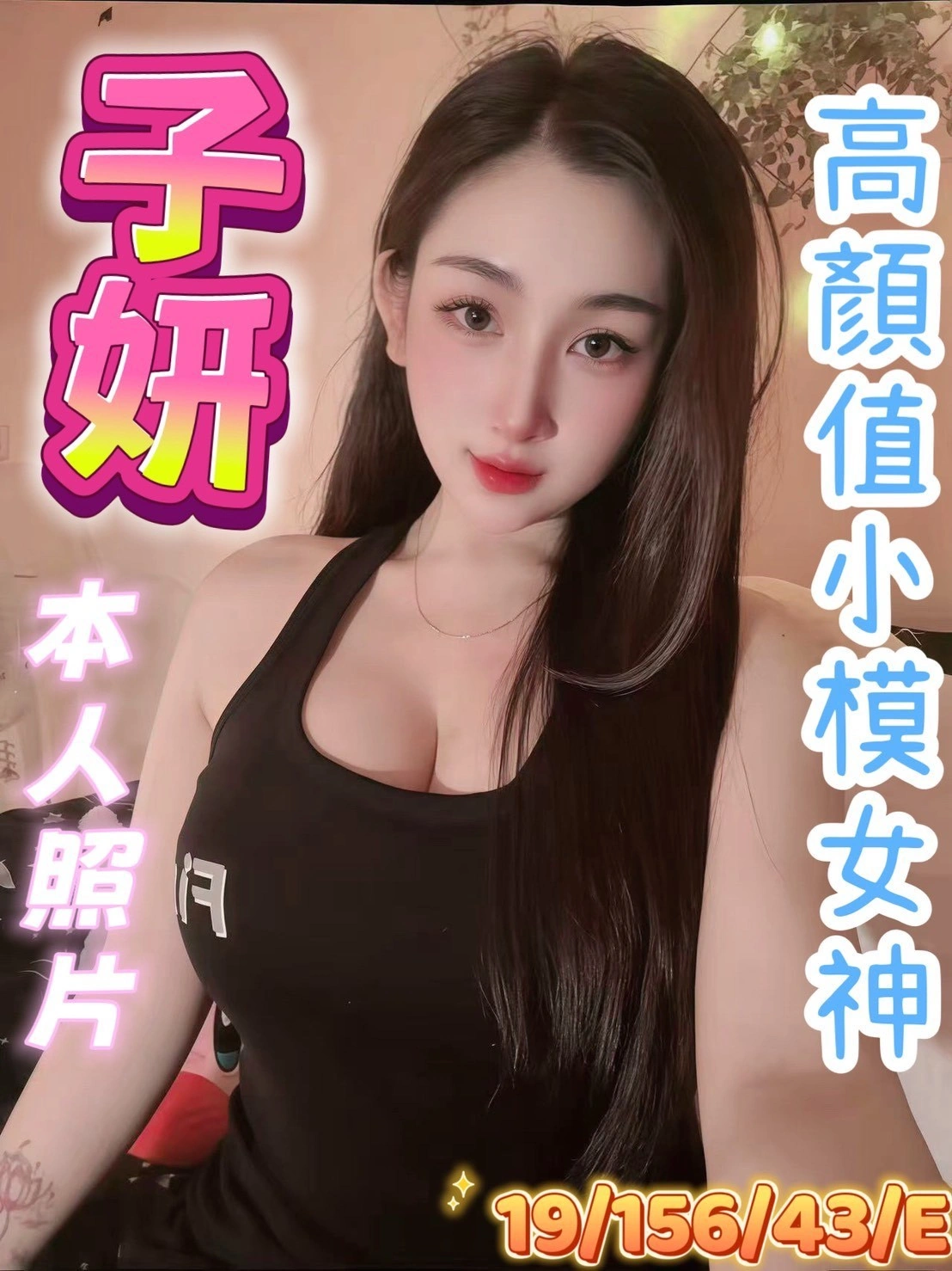 台中定點茶-子妍/156/43/19/E 台中定點茶-子妍/156/43/19/E