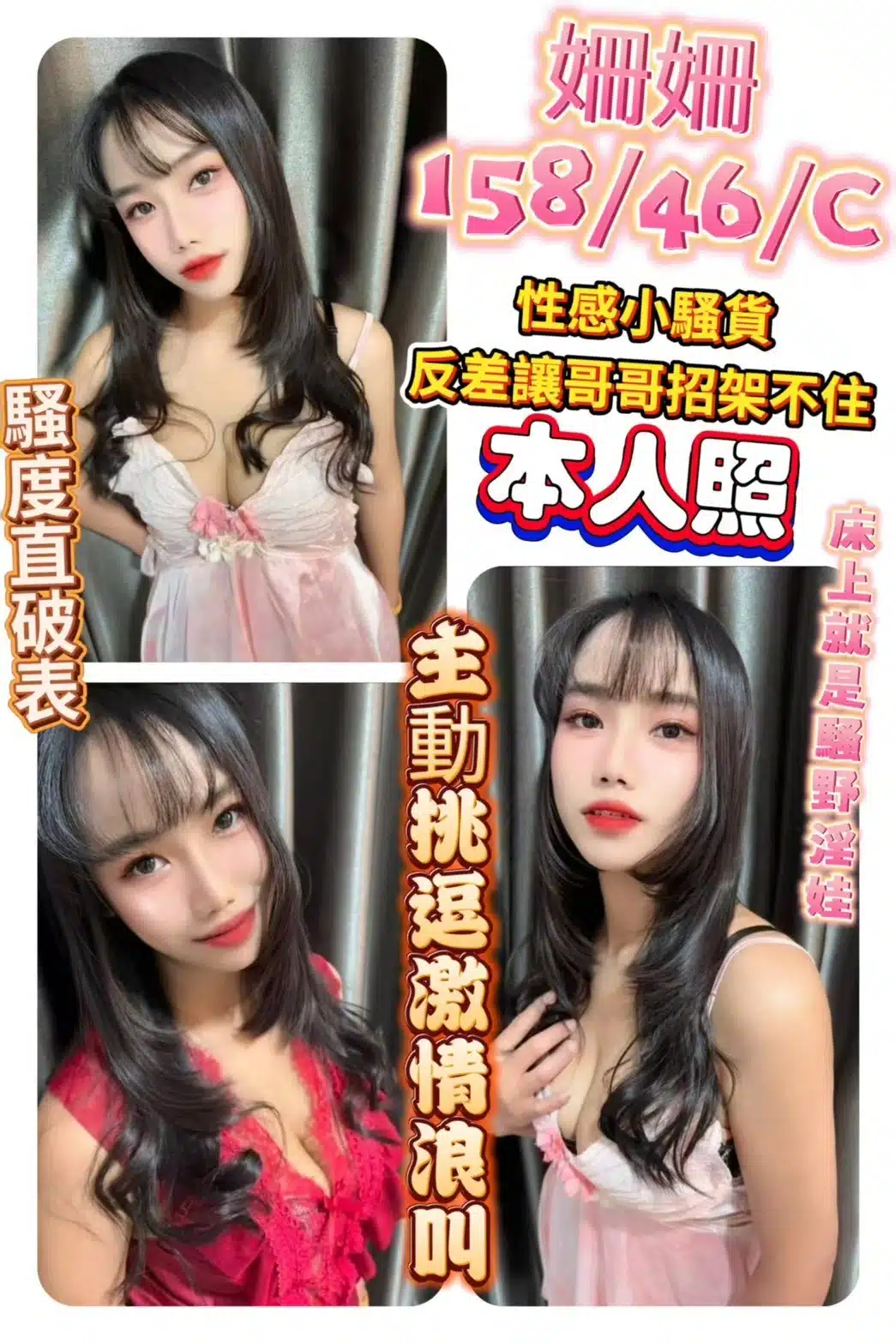 彰化定點茶-姍姍/158/46/?/C 彰化定點茶-姍姍/158/46/?/C