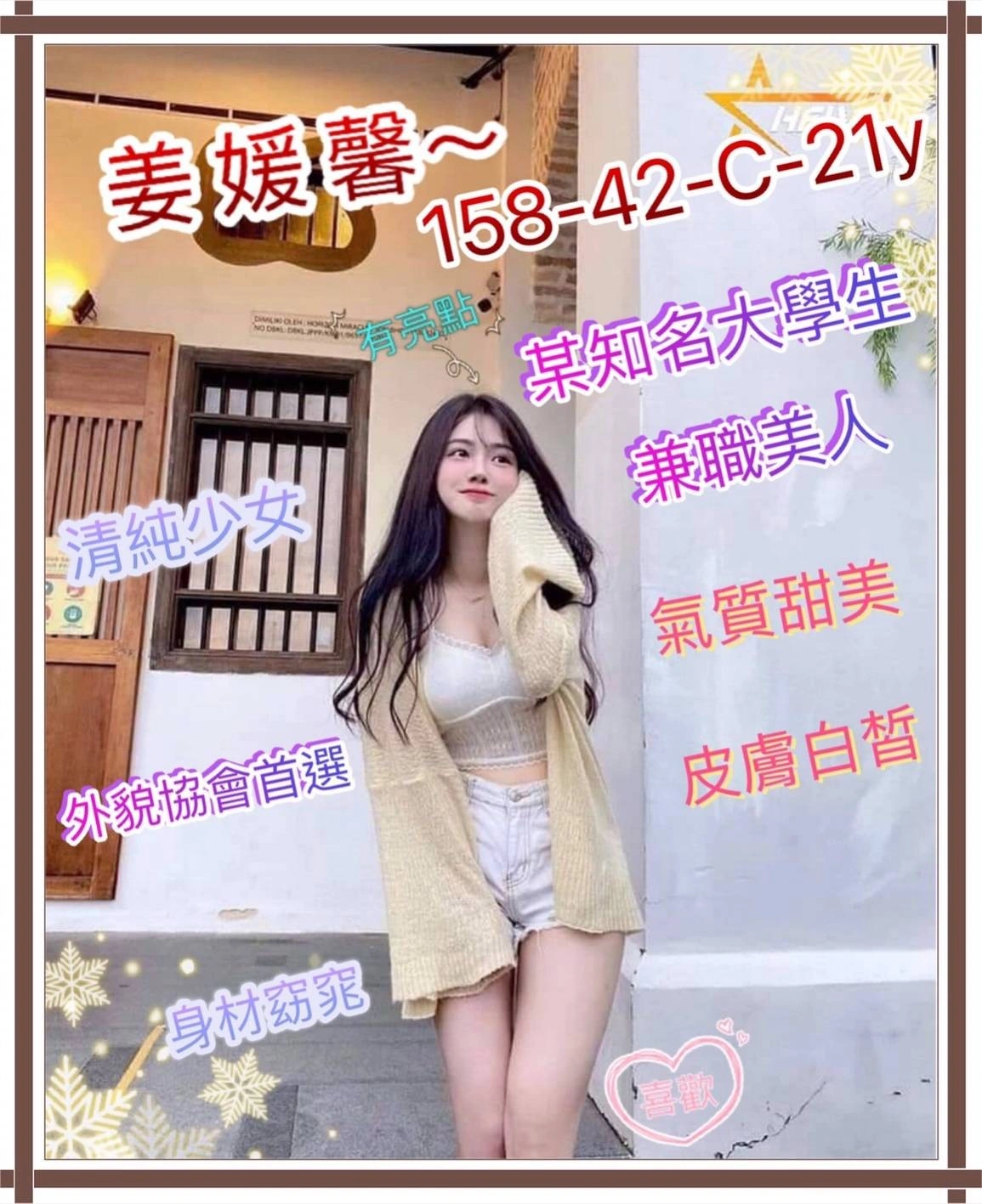 新竹外送茶-姜媛馨/158/42/21/C 新竹外送茶-姜媛馨/158/42/21/C