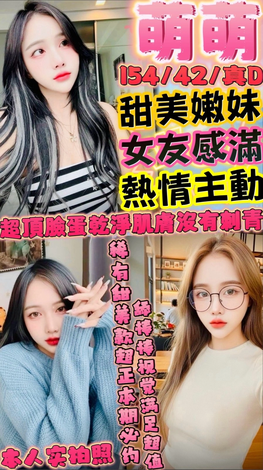 新竹定點茶-萌萌/154/42/?/D 新竹定點茶-萌萌/154/42/?/D