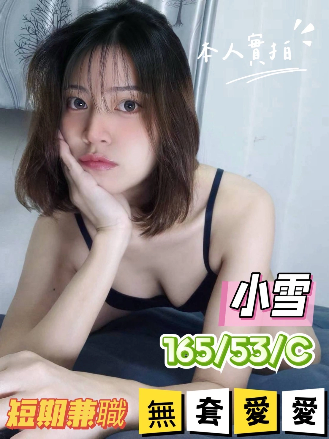 台中定點茶-小雪/165/53/23/C 台中定點茶-小雪/165/53/23/C