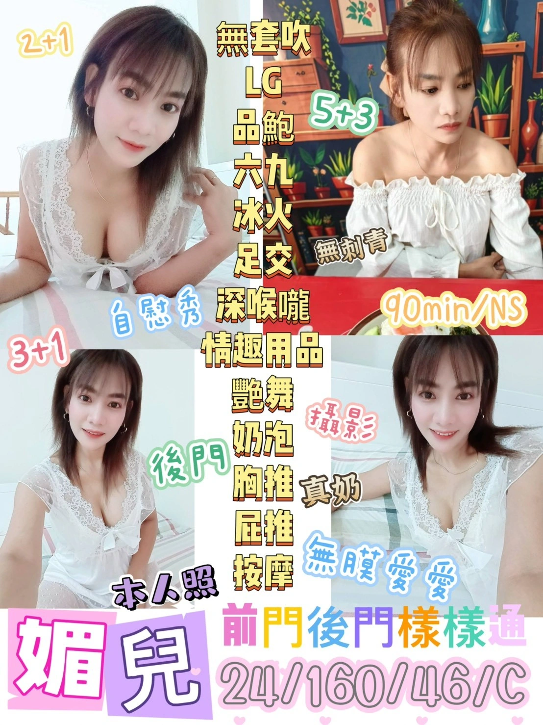 台東定點茶-媚兒/160/46/24/C 台東定點茶-媚兒/160/46/24/C