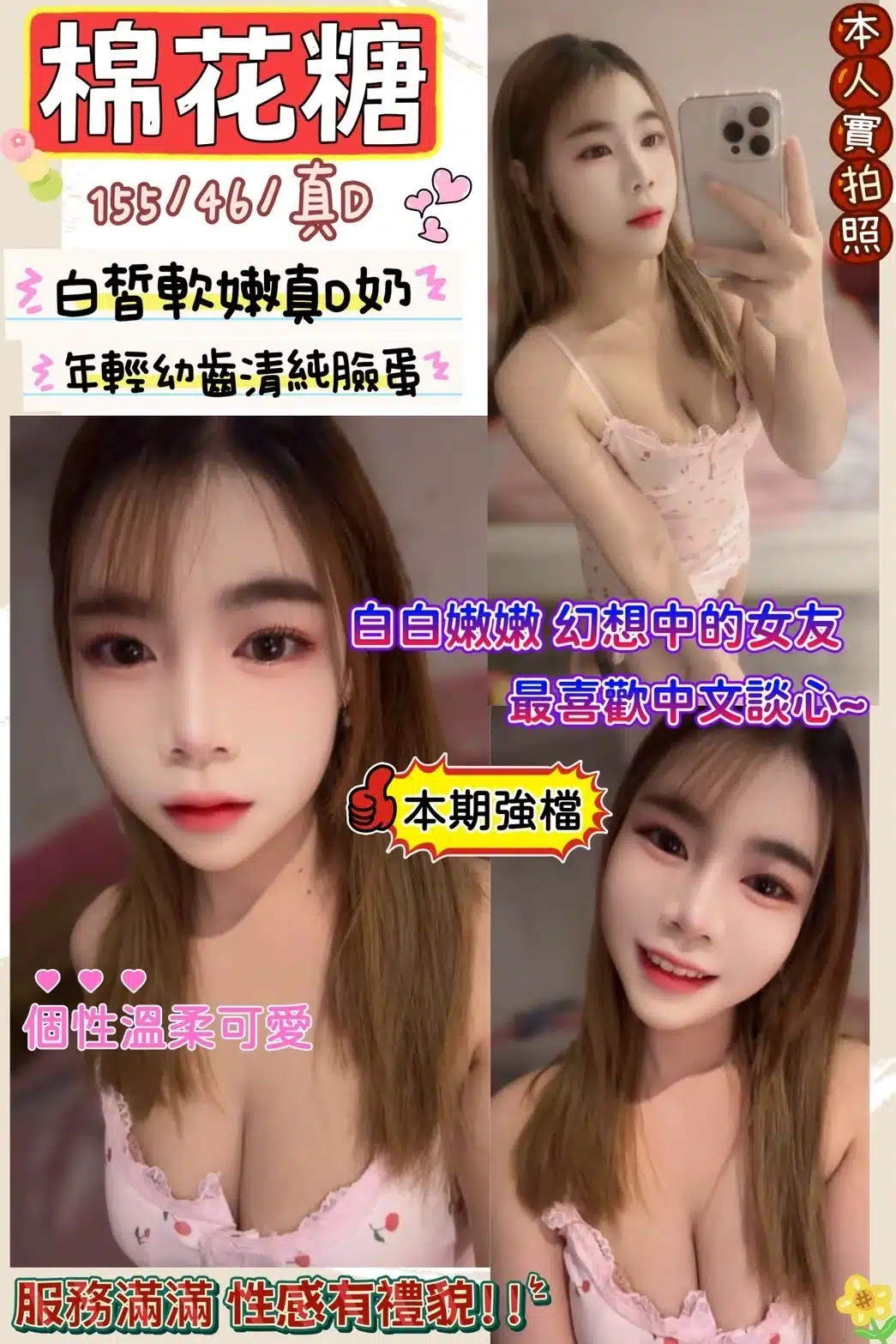 新竹定點茶-棉花糖/155/46/?/D 新竹定點茶-棉花糖/155/46/?/D