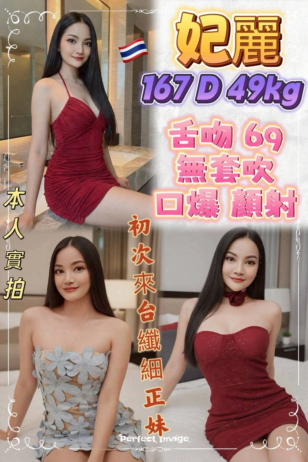 台北定點茶-妃麗/167/49/21/D 台北定點茶-妃麗/167/49/21/D