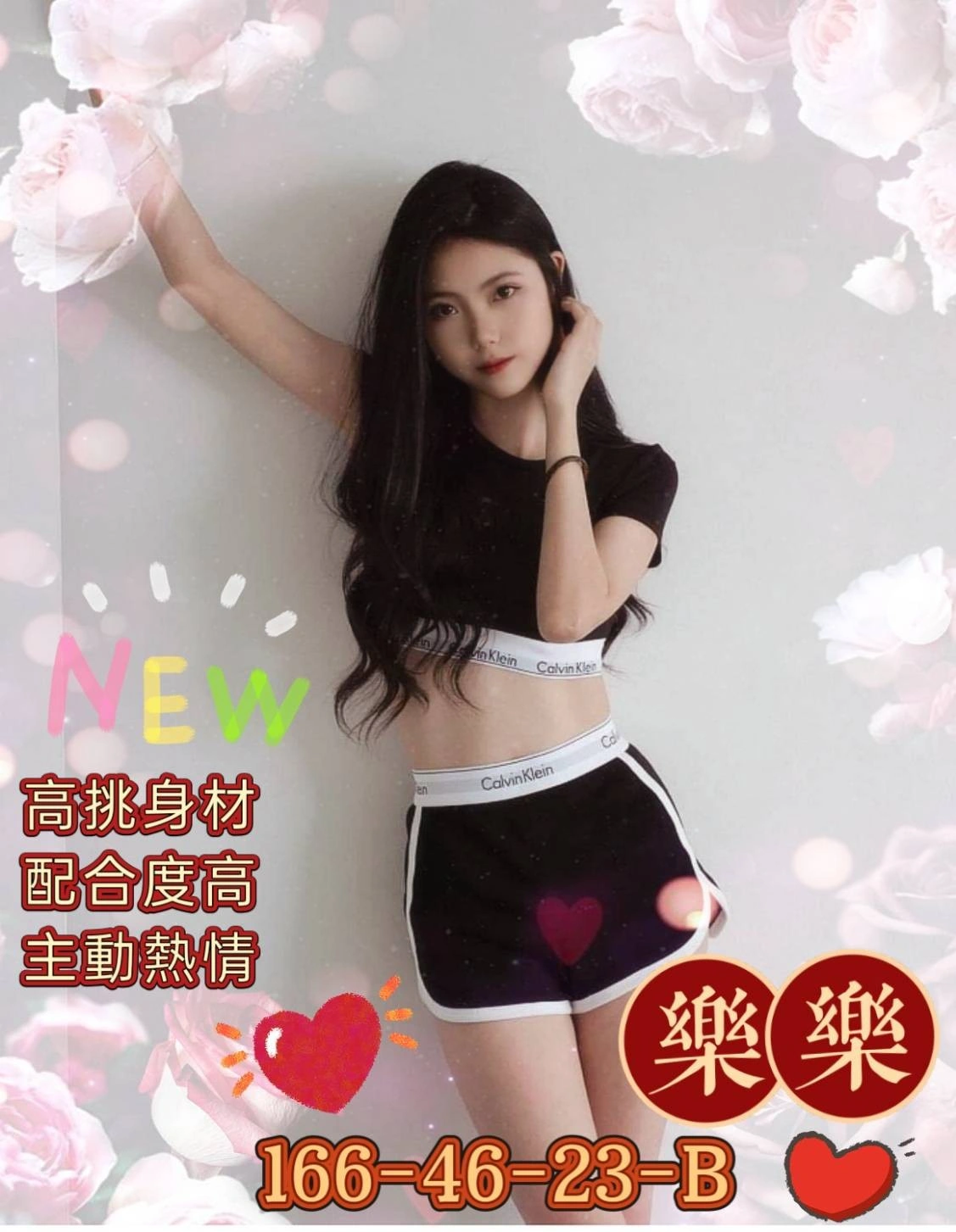 高雄外送茶-樂樂/166/46/23/B 高雄外送茶-樂樂/166/46/23/B