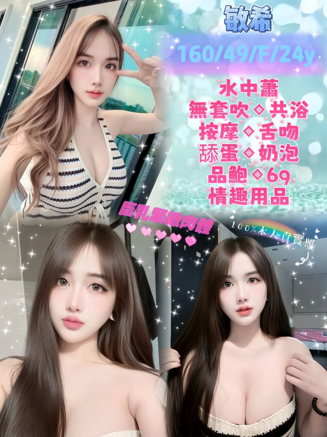 新北定點茶-敏希/160/49/24/F 新北定點茶-敏希/160/49/24/F