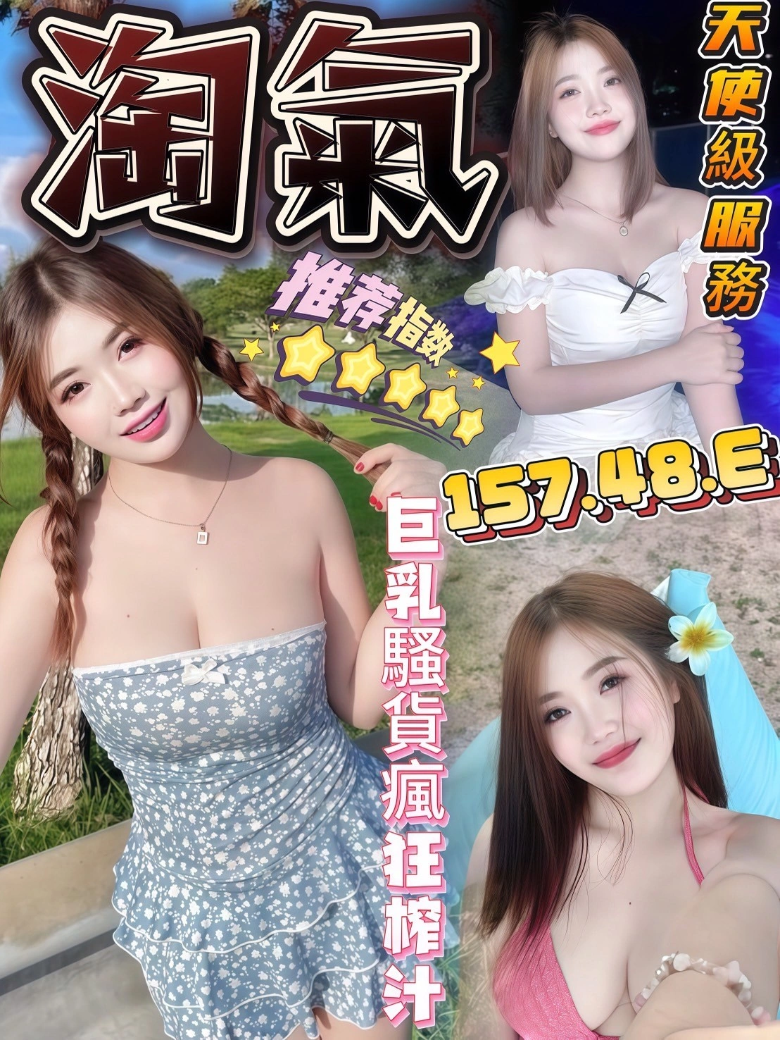 台中定點茶-淘氣/157/48/?/E 台中定點茶-淘氣/157/48/?/E