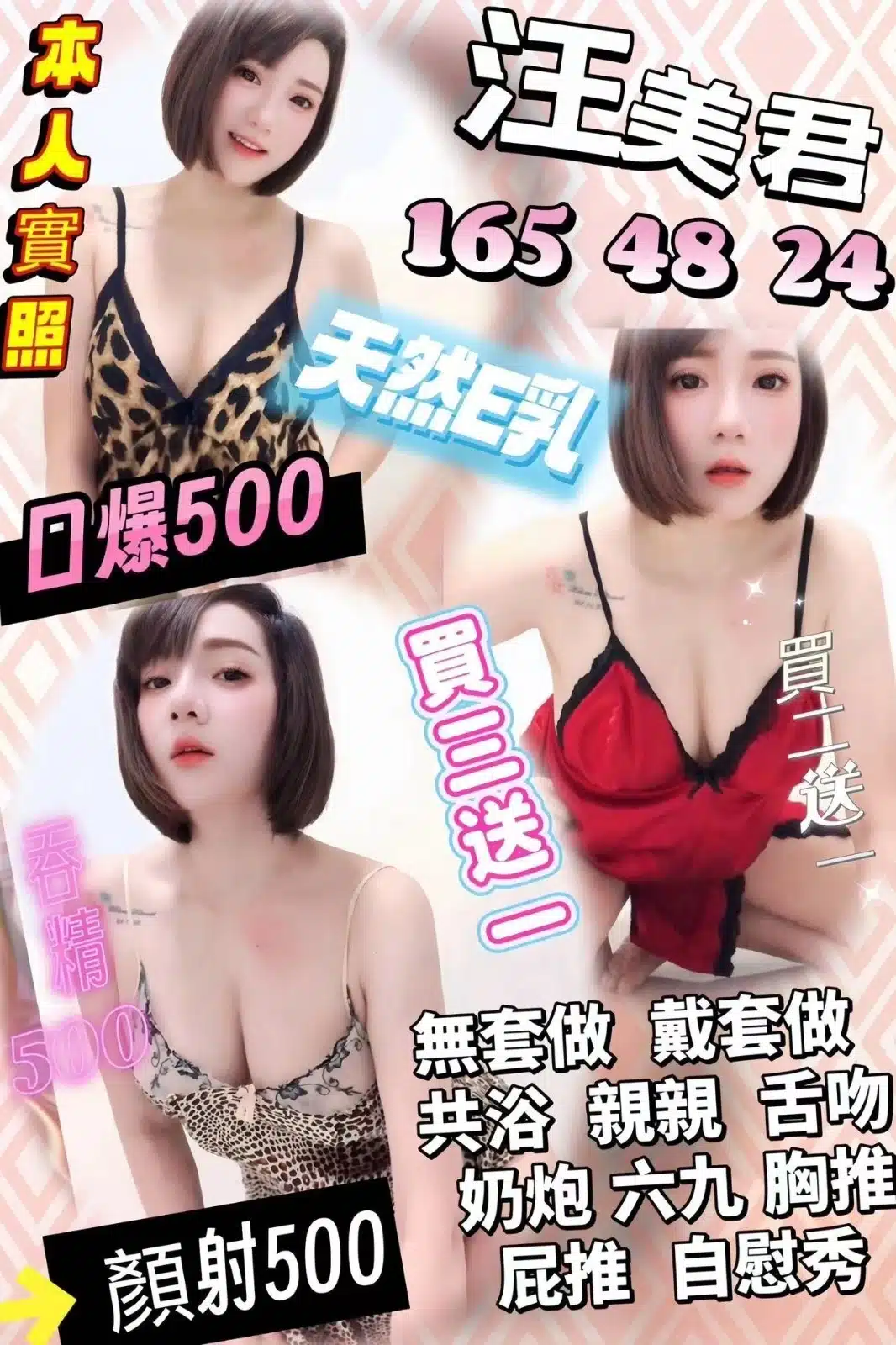 新竹定點茶-汪美君/165/48/24/E 新竹定點茶-汪美君/165/48/24/E