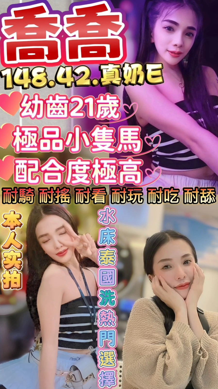 新竹定點茶-喬喬/148/42/22/E 新竹定點茶-喬喬/148/42/22/E