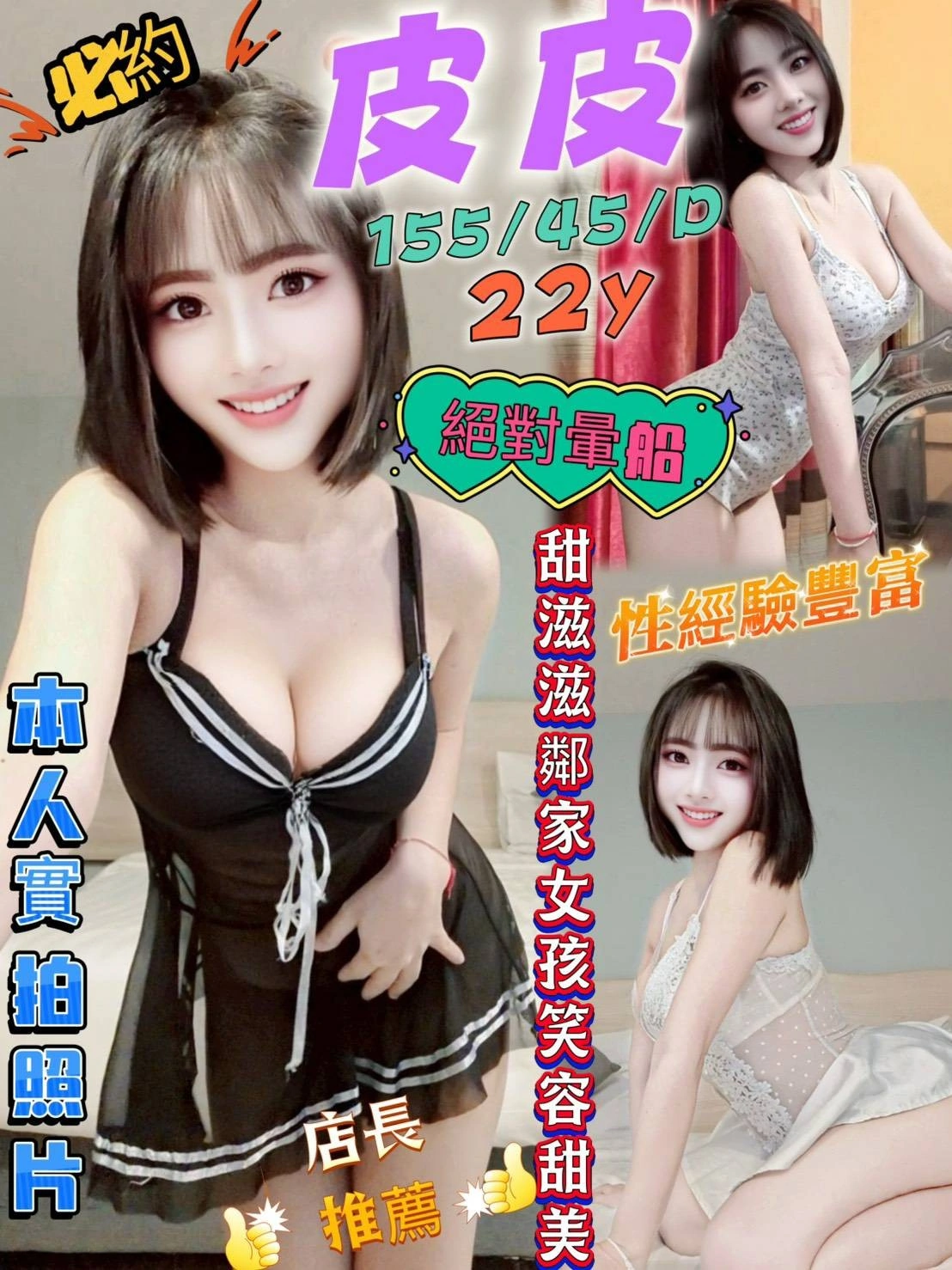 桃園定點茶-皮皮/155/45/22/D 桃園定點茶-皮皮/155/45/22/D