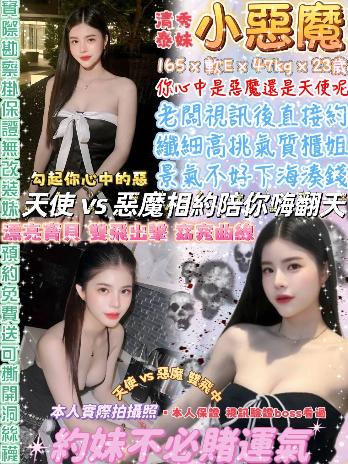 台北定點茶-小惡魔/165/47/23/E 台北定點茶-小惡魔/165/47/23/E