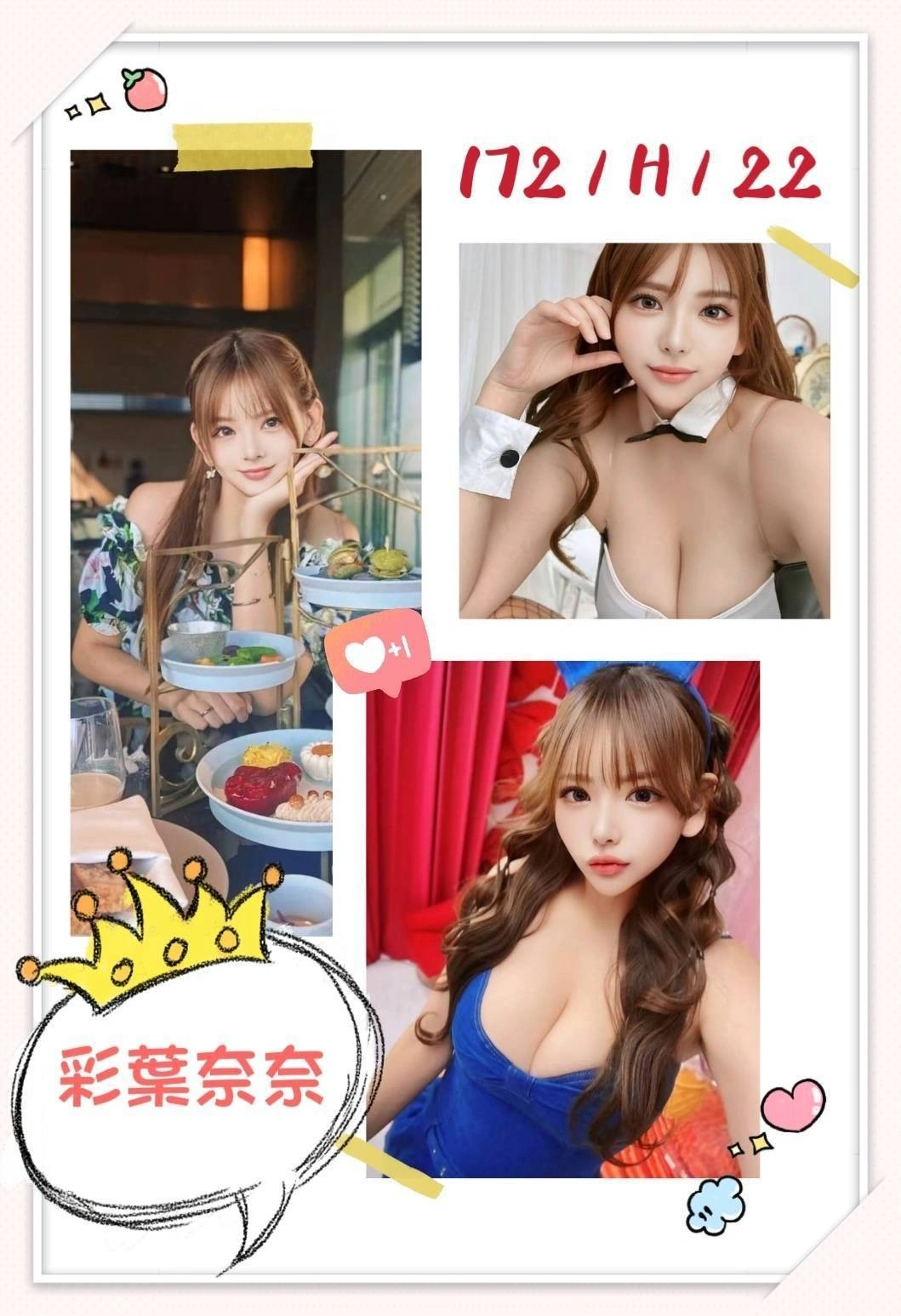 台北外送茶-彩葉奈奈/172/?/22/H 台北外送茶-彩葉奈奈/172/?/22/H