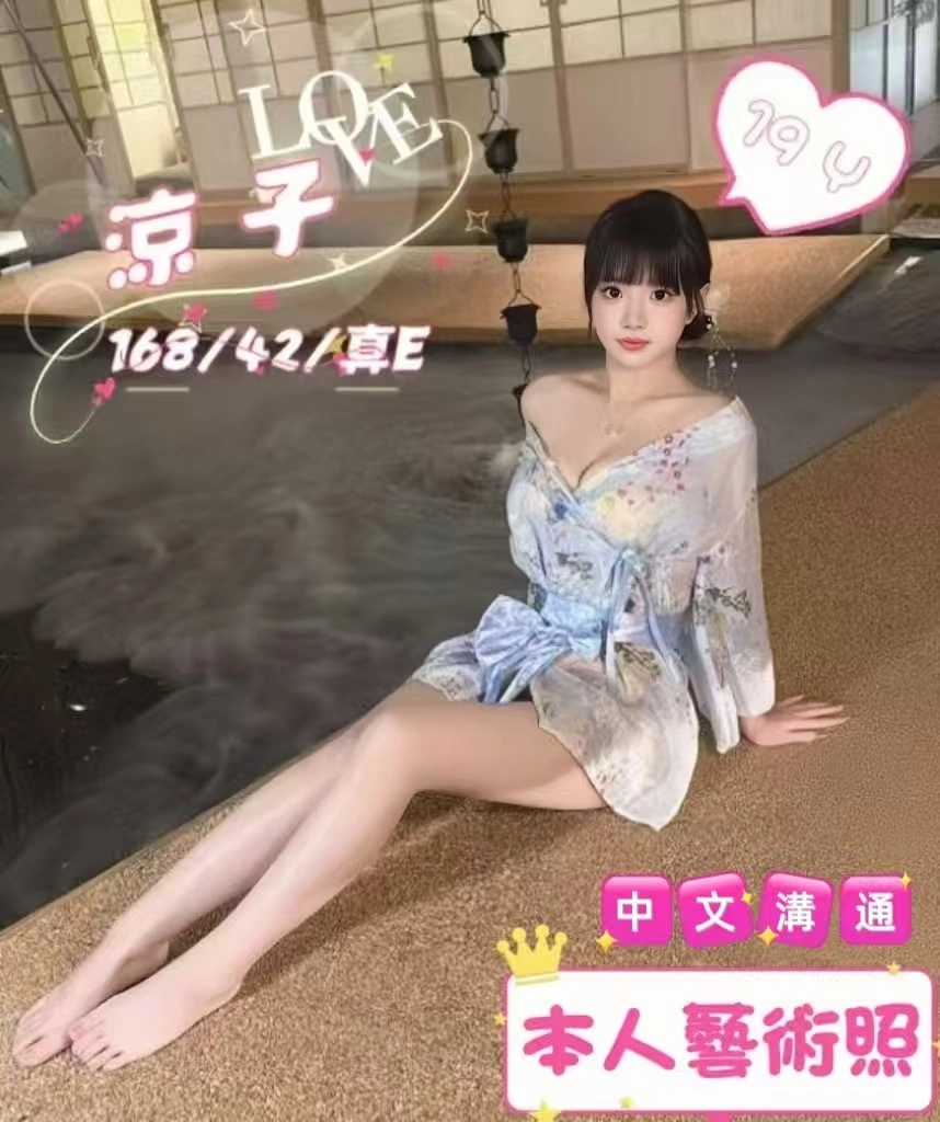 台中外送茶-涼子/168/42/19/E 台中外送茶-涼子/168/42/19/E