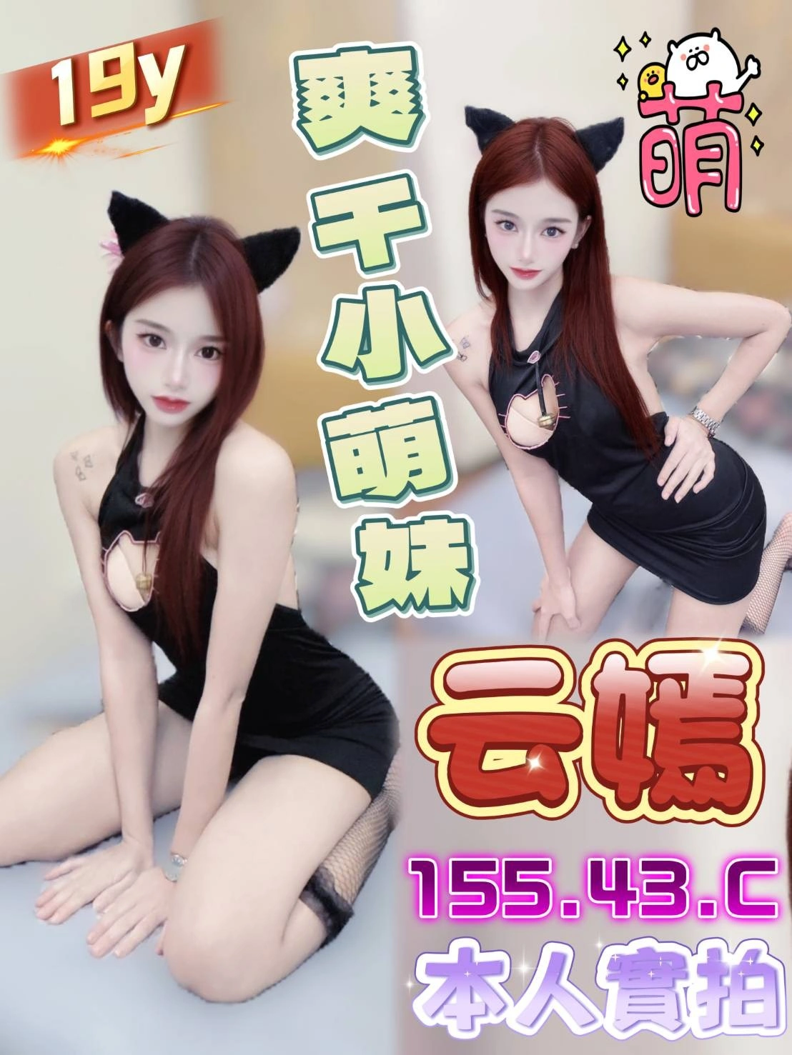 台中定點茶-云嫣/155/43/19/C 台中定點茶-云嫣/155/43/19/C