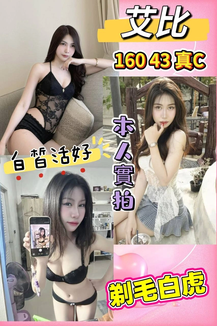 桃園定點茶-艾比/160/43/?/C 桃園定點茶-艾比/160/43/?/C