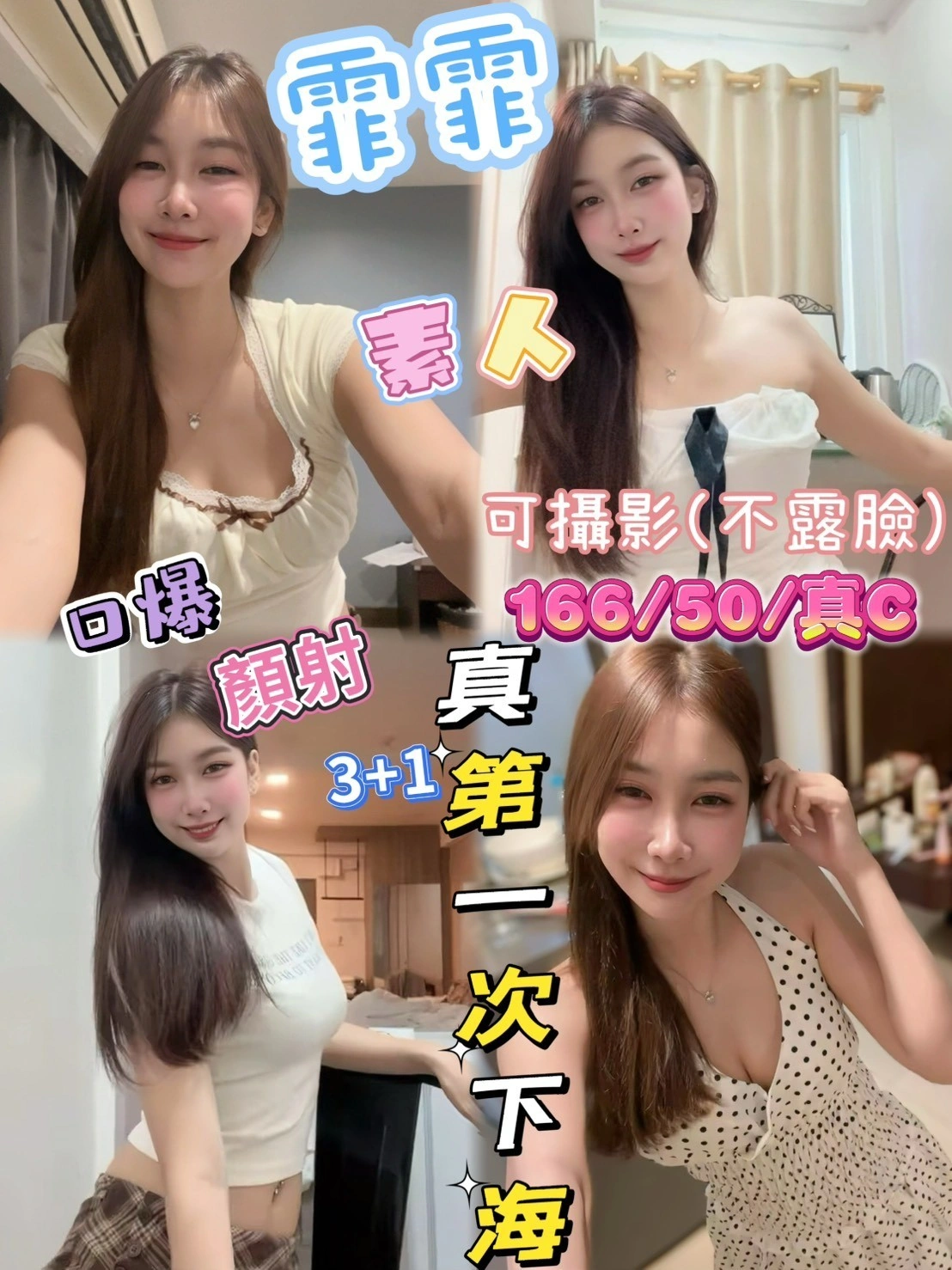 新竹定點茶-霏霏/166/50/?/C 新竹定點茶-霏霏/166/50/?/C