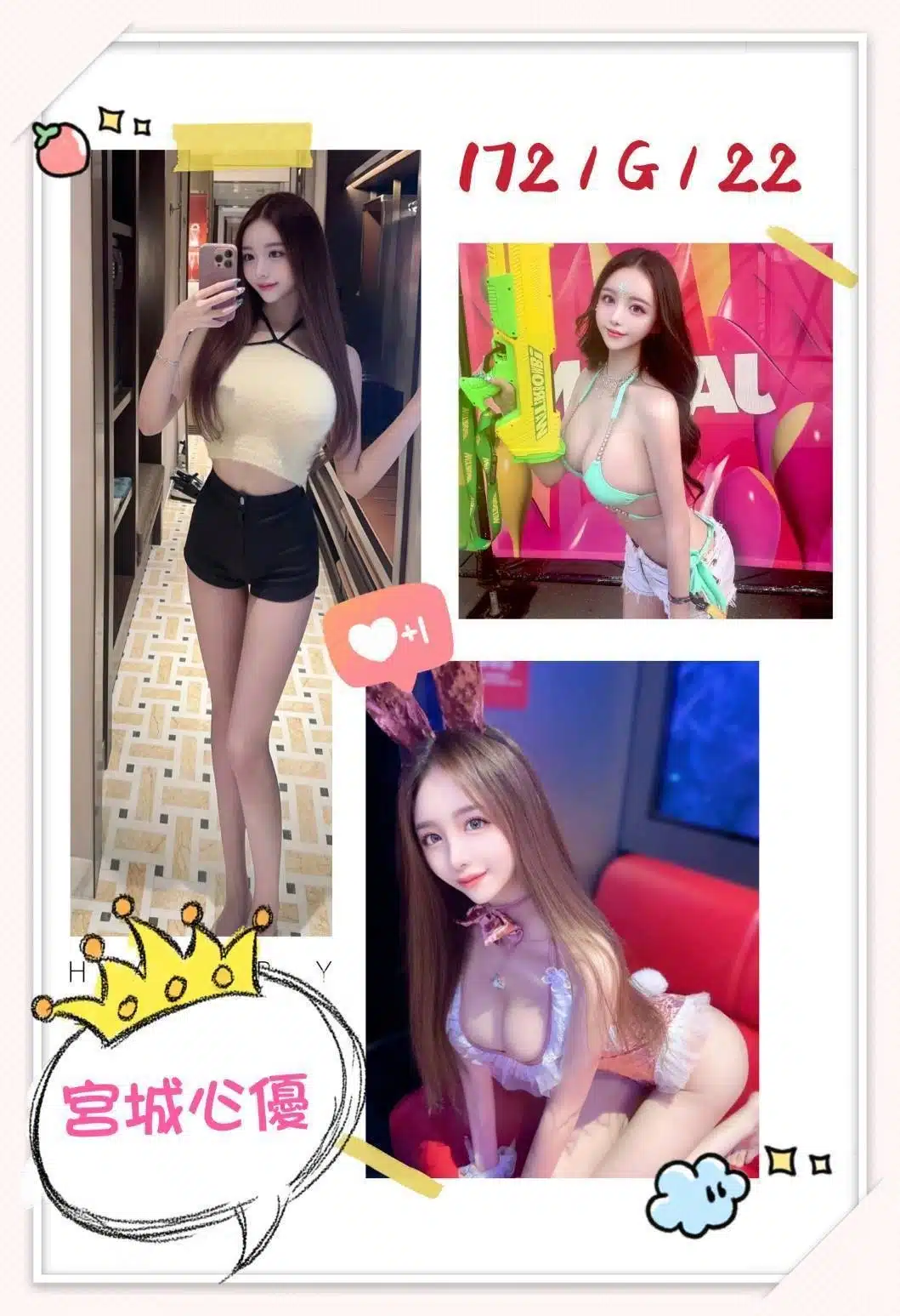 台北外送茶-宮城心優/172/?/22/G 台北外送茶-宮城心優/172/?/22/G