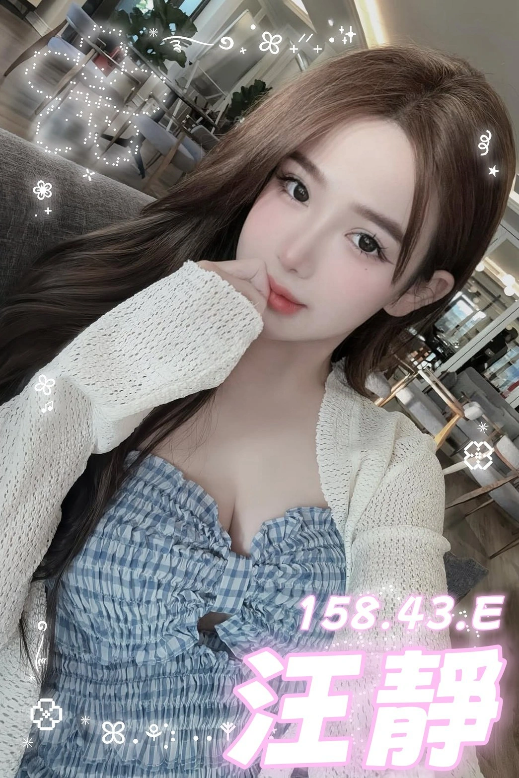 台中定點茶-汪靜/158/43/?/E 台中定點茶-汪靜/158/43/?/E