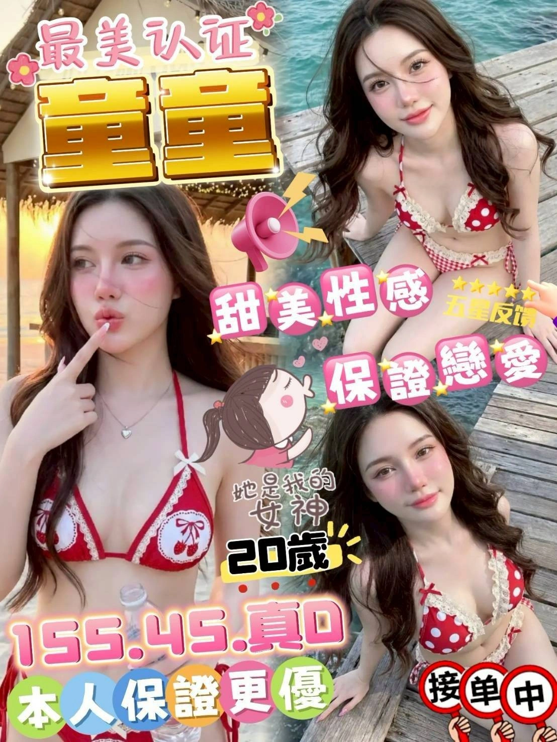 台中定點茶-童童/155/45/?/D 台中定點茶-童童/155/45/?/D